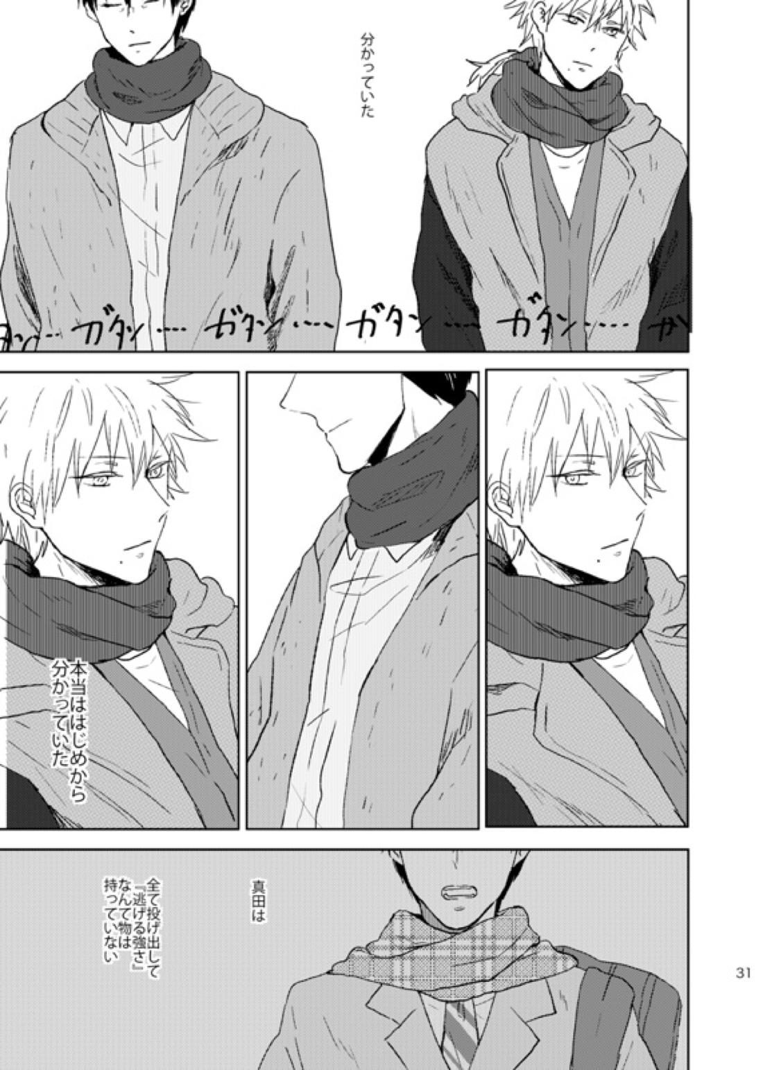 どこまでも行けない 31ページ