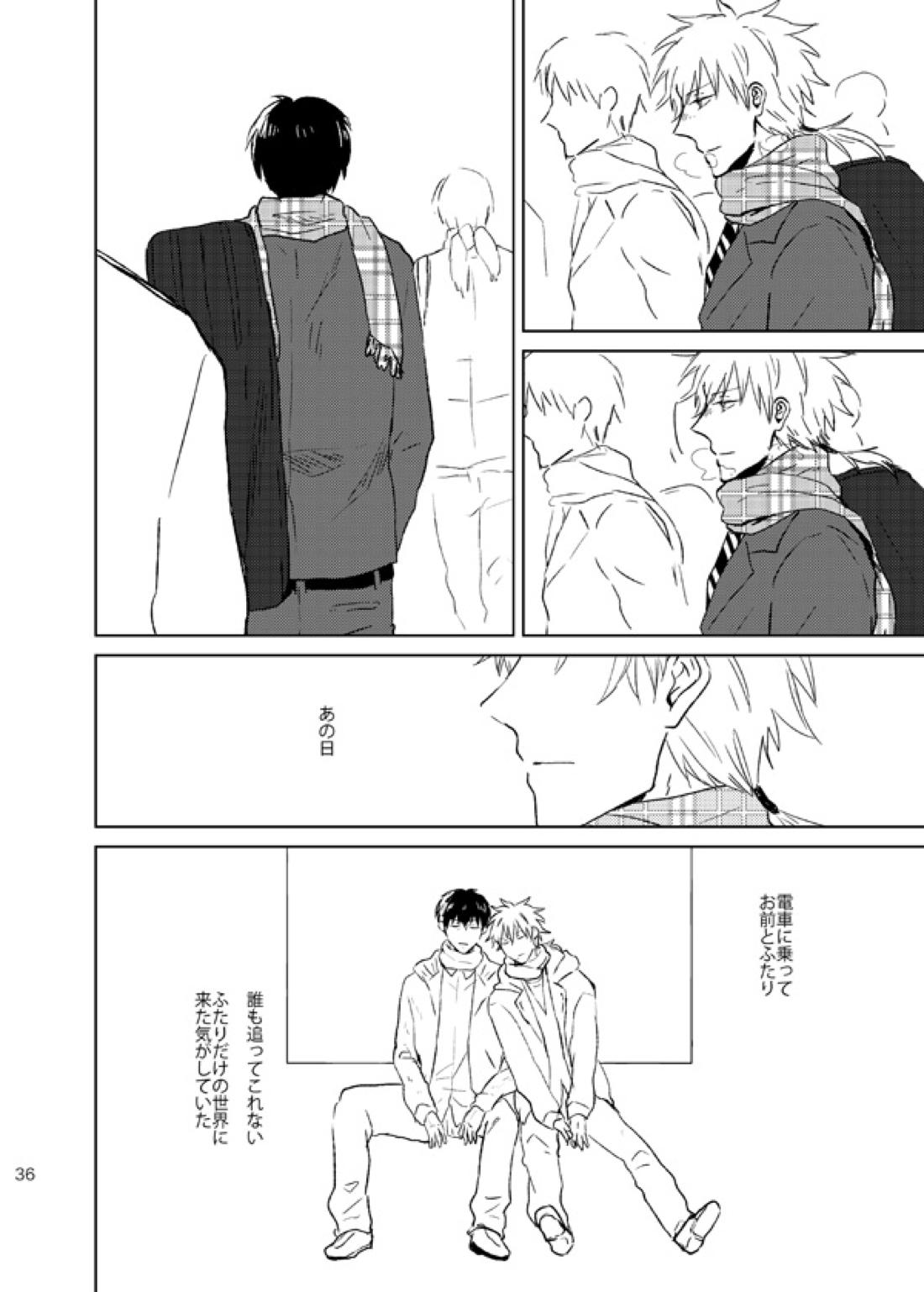 どこまでも行けない 36ページ