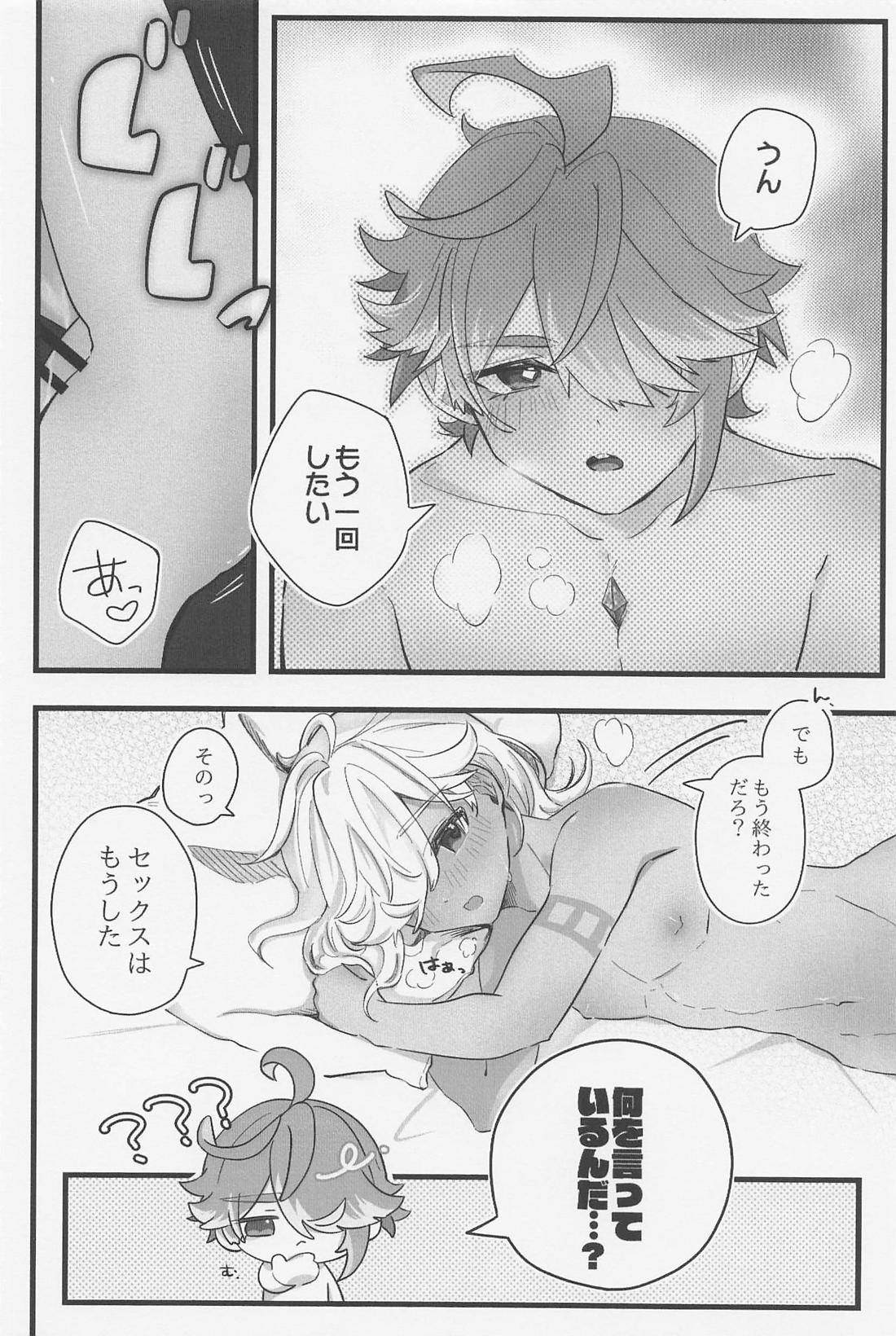 そんなわけないだろう 3ページ