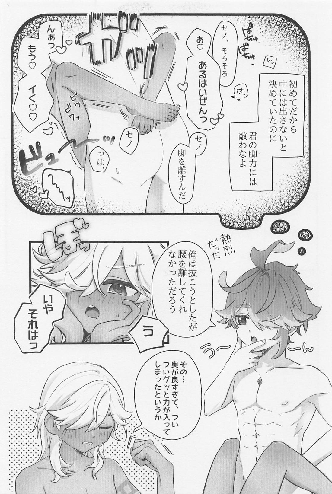 そんなわけないだろう 4ページ