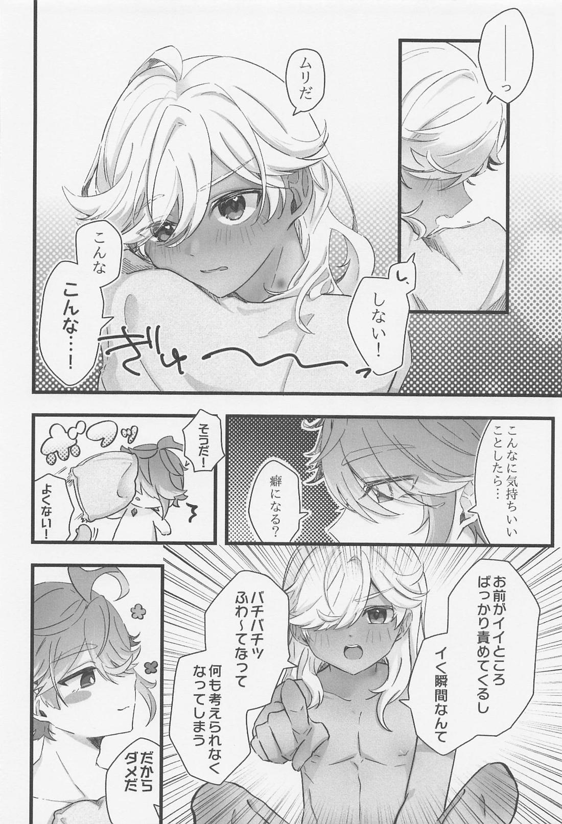 そんなわけないだろう 7ページ