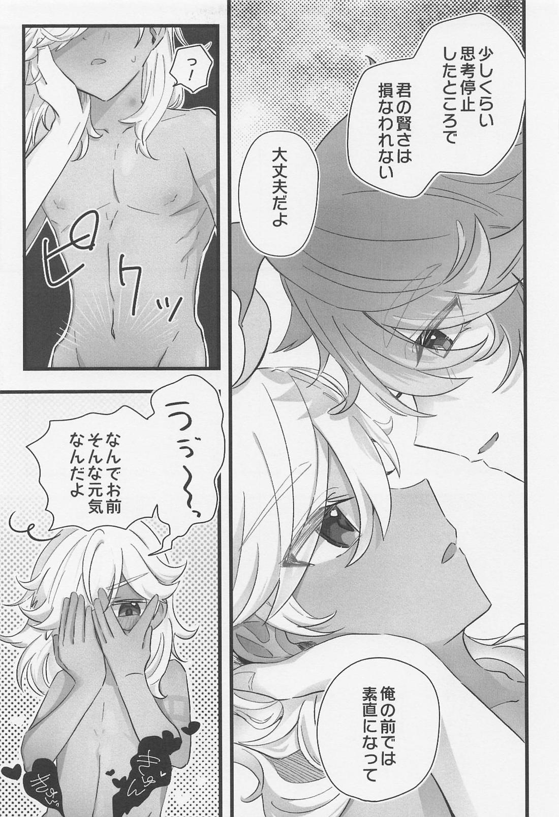 そんなわけないだろう 8ページ