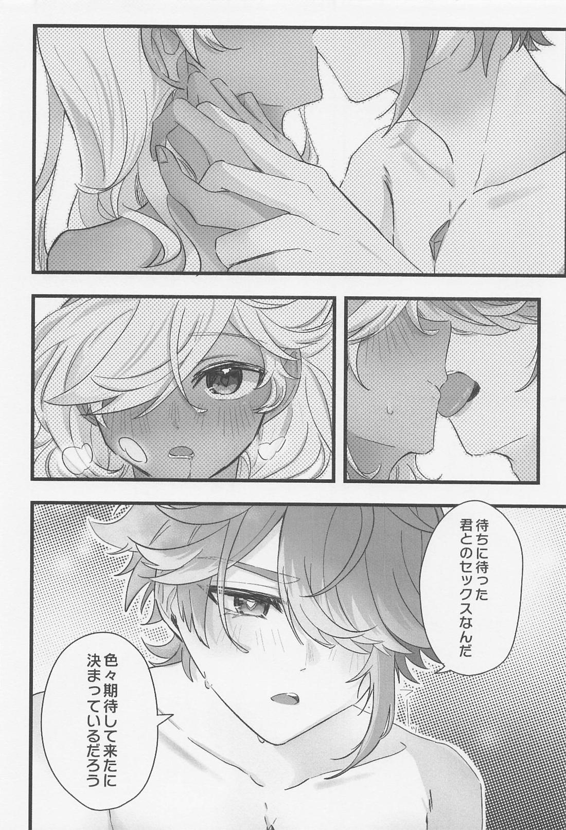 そんなわけないだろう 9ページ