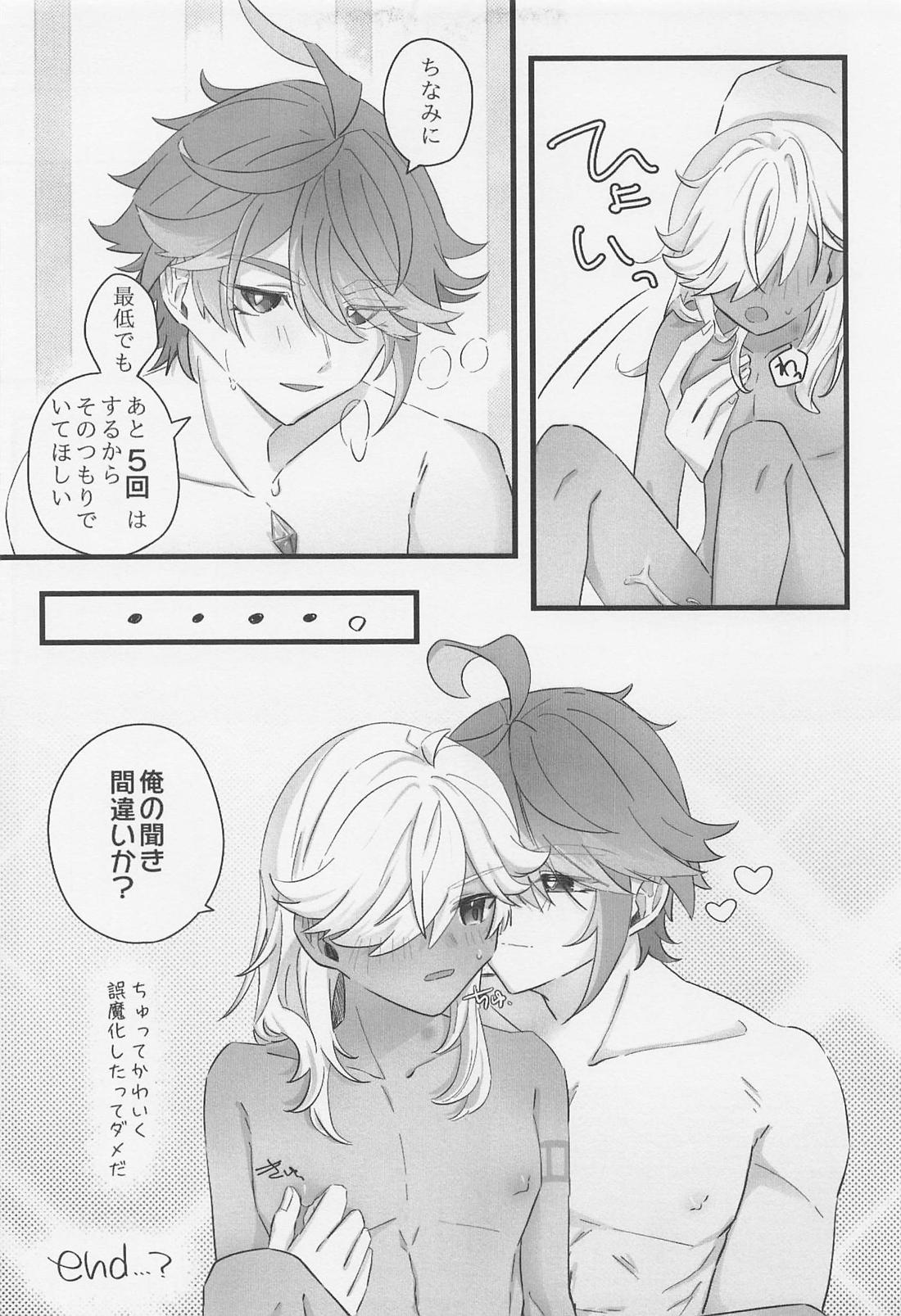 そんなわけないだろう 12ページ