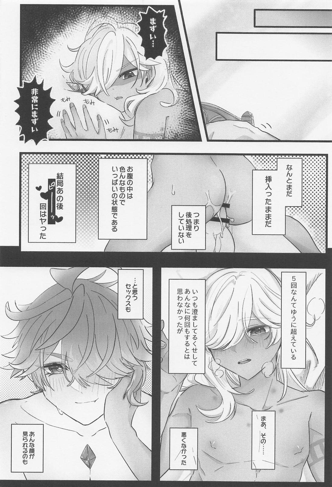 そんなわけないだろう 13ページ