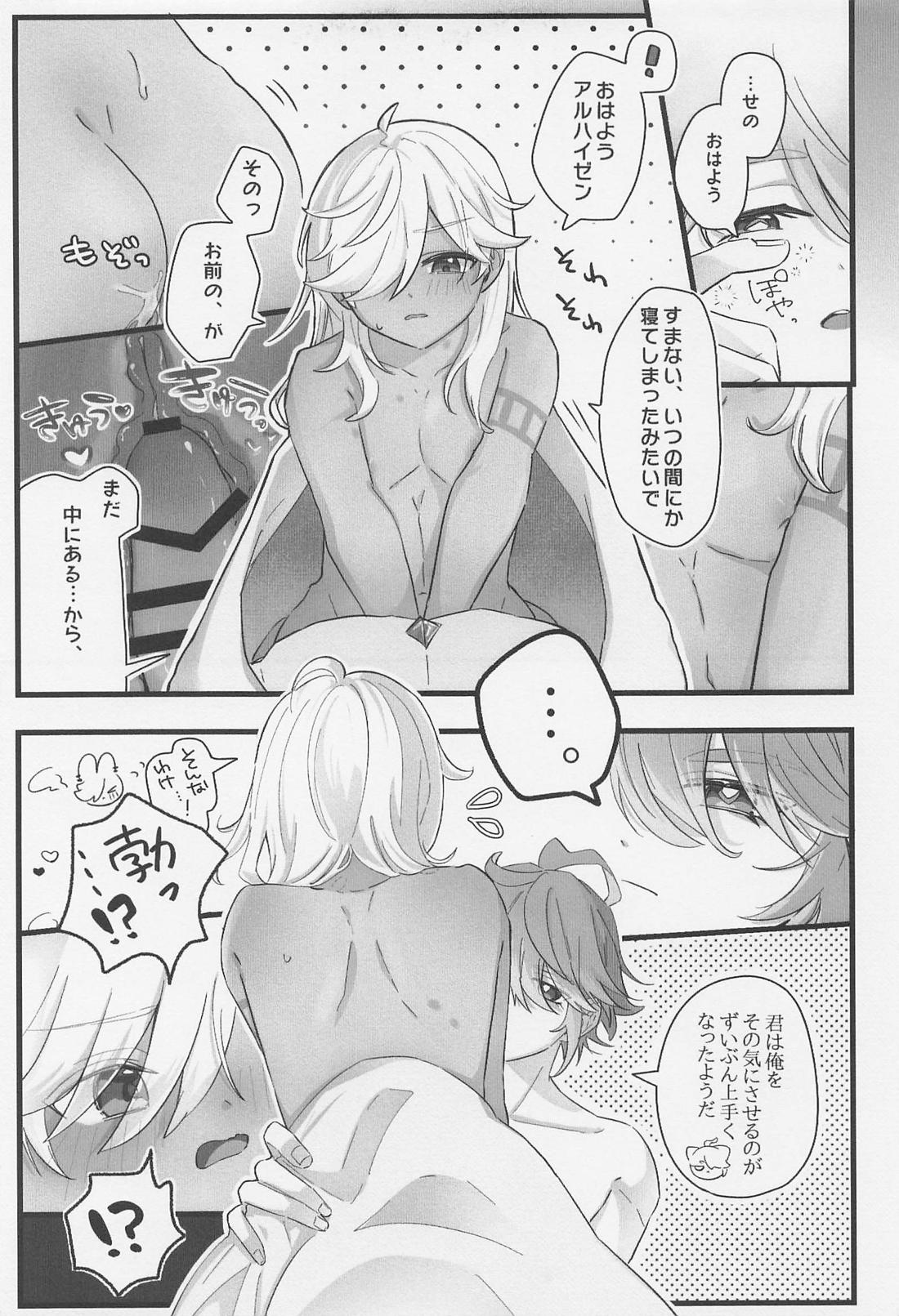 そんなわけないだろう 14ページ