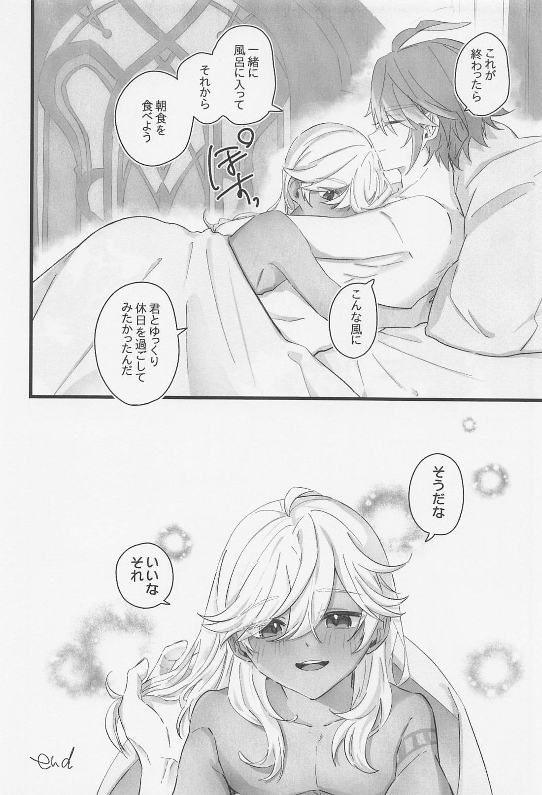 そんなわけないだろう 15ページ