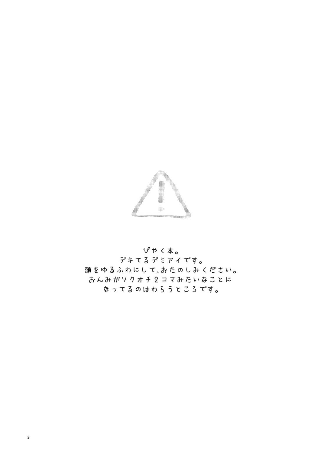 LOVEPOTION 4ページ