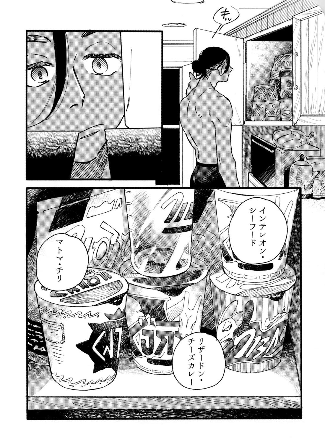 ミッドナイト・ヌード・ヌードル 5ページ