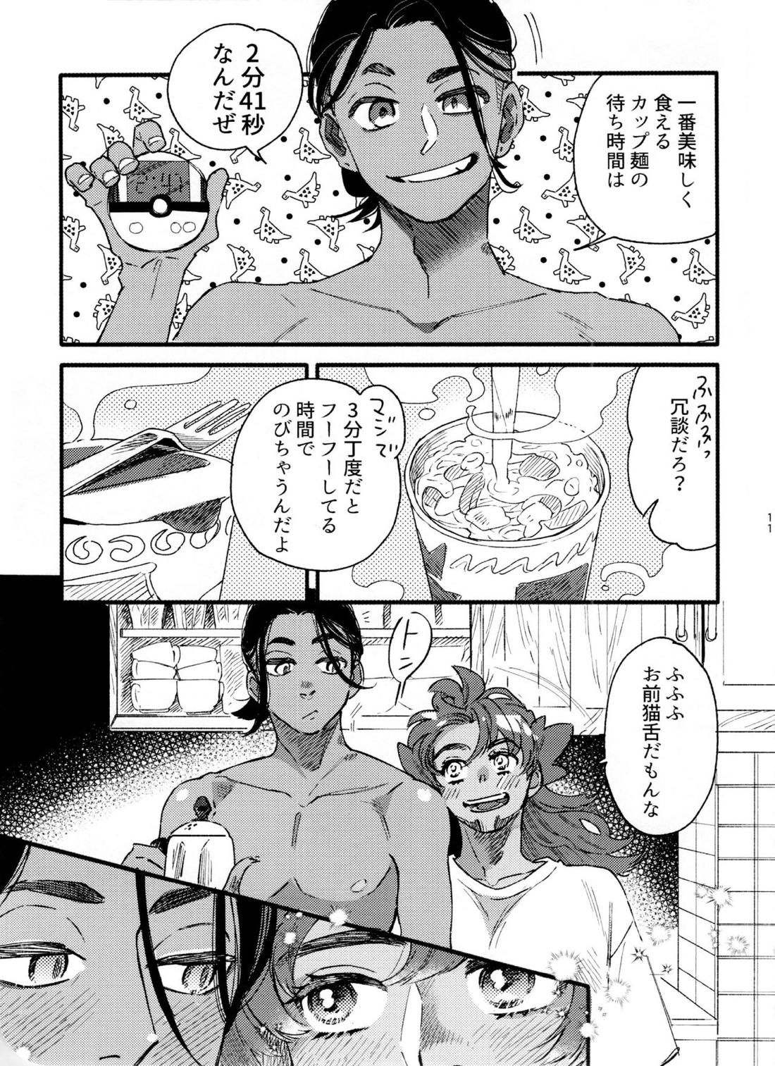 ミッドナイト・ヌード・ヌードル 8ページ
