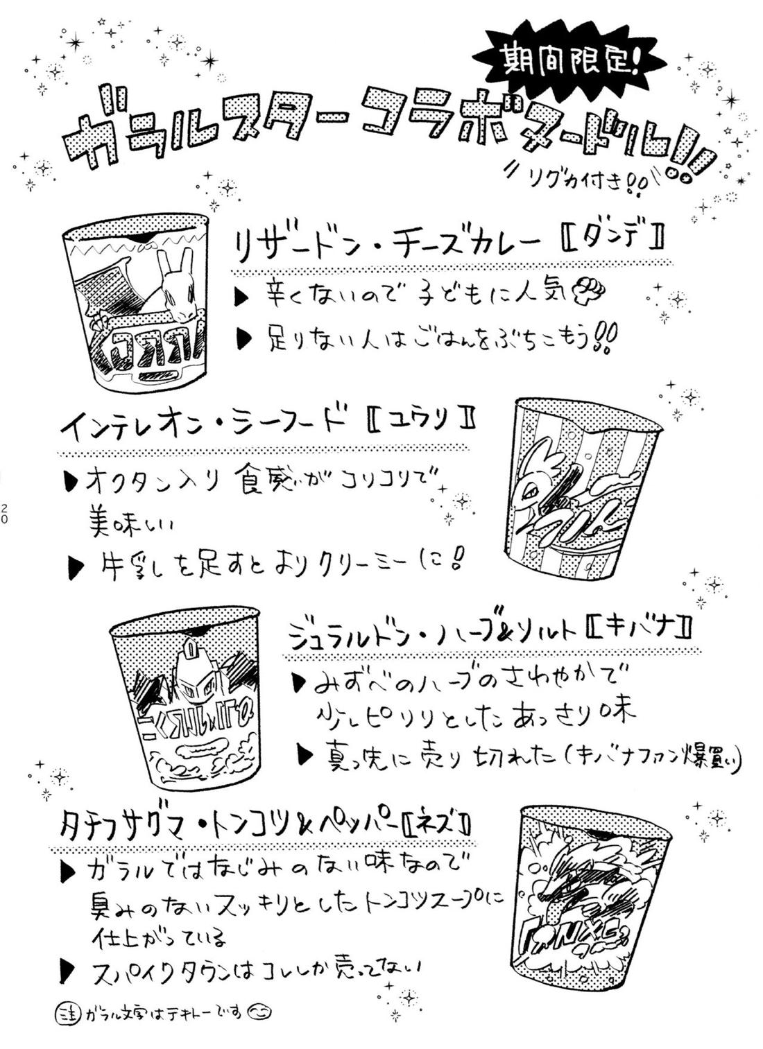 ミッドナイト・ヌード・ヌードル 17ページ