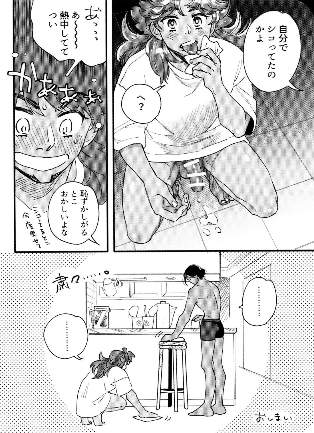 ミッドナイト・ヌード・ヌードル 23ページ