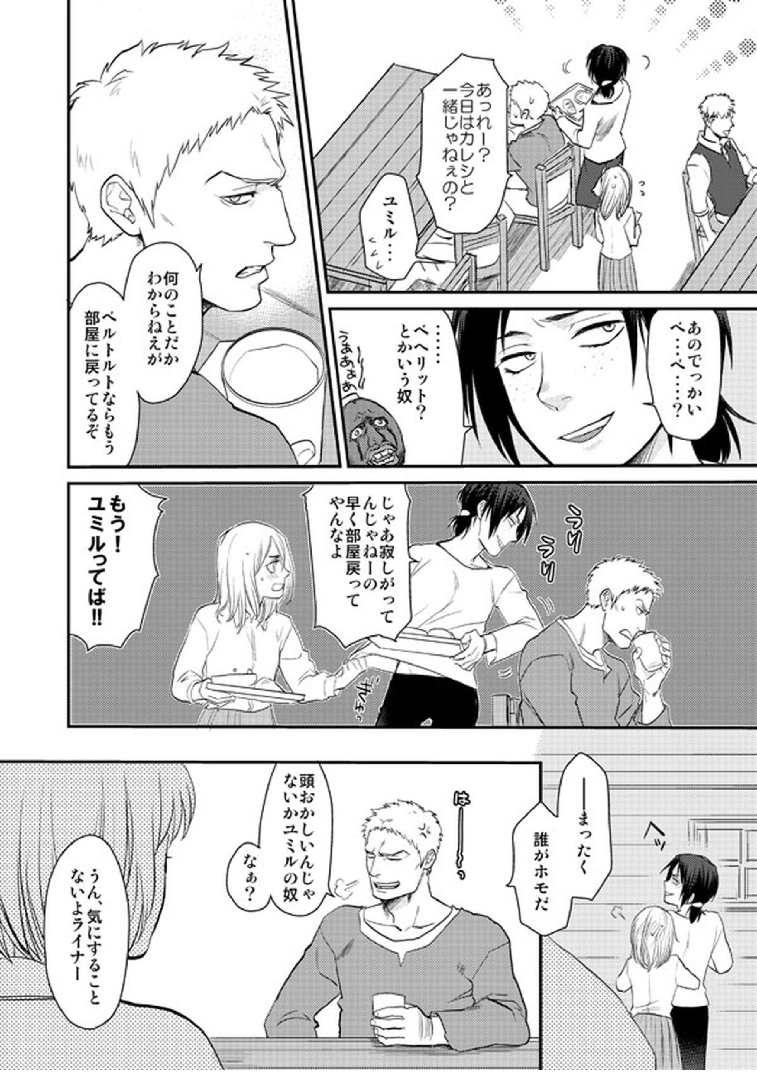 愛されライナー 3ページ