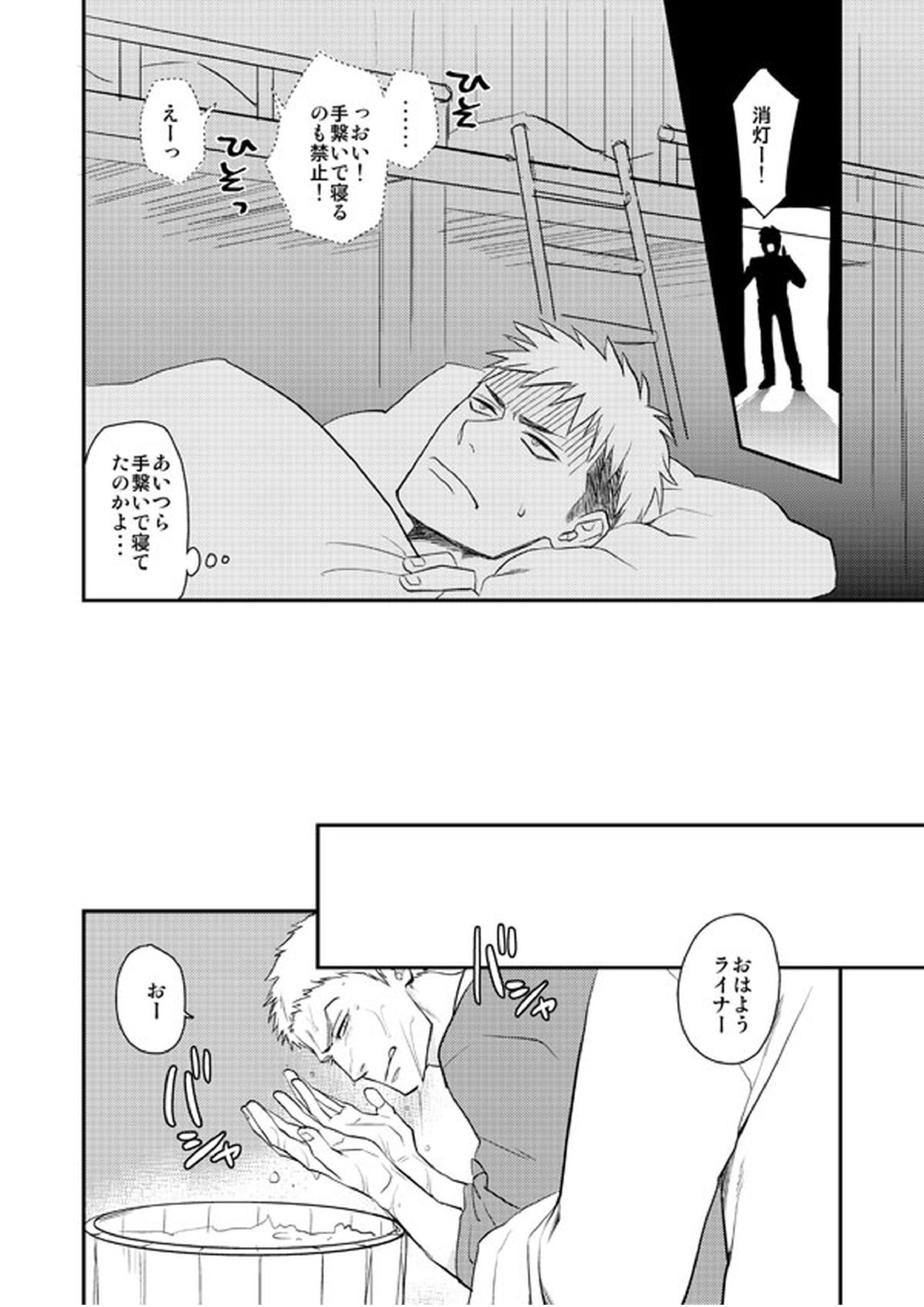 愛されライナー 7ページ