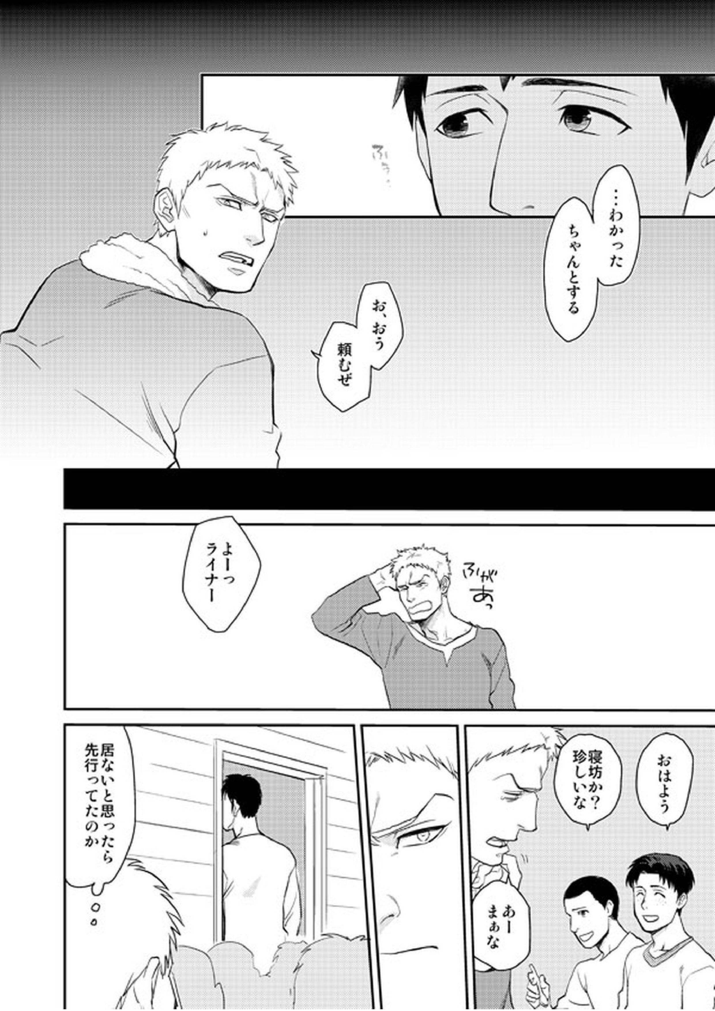 愛されライナー 9ページ
