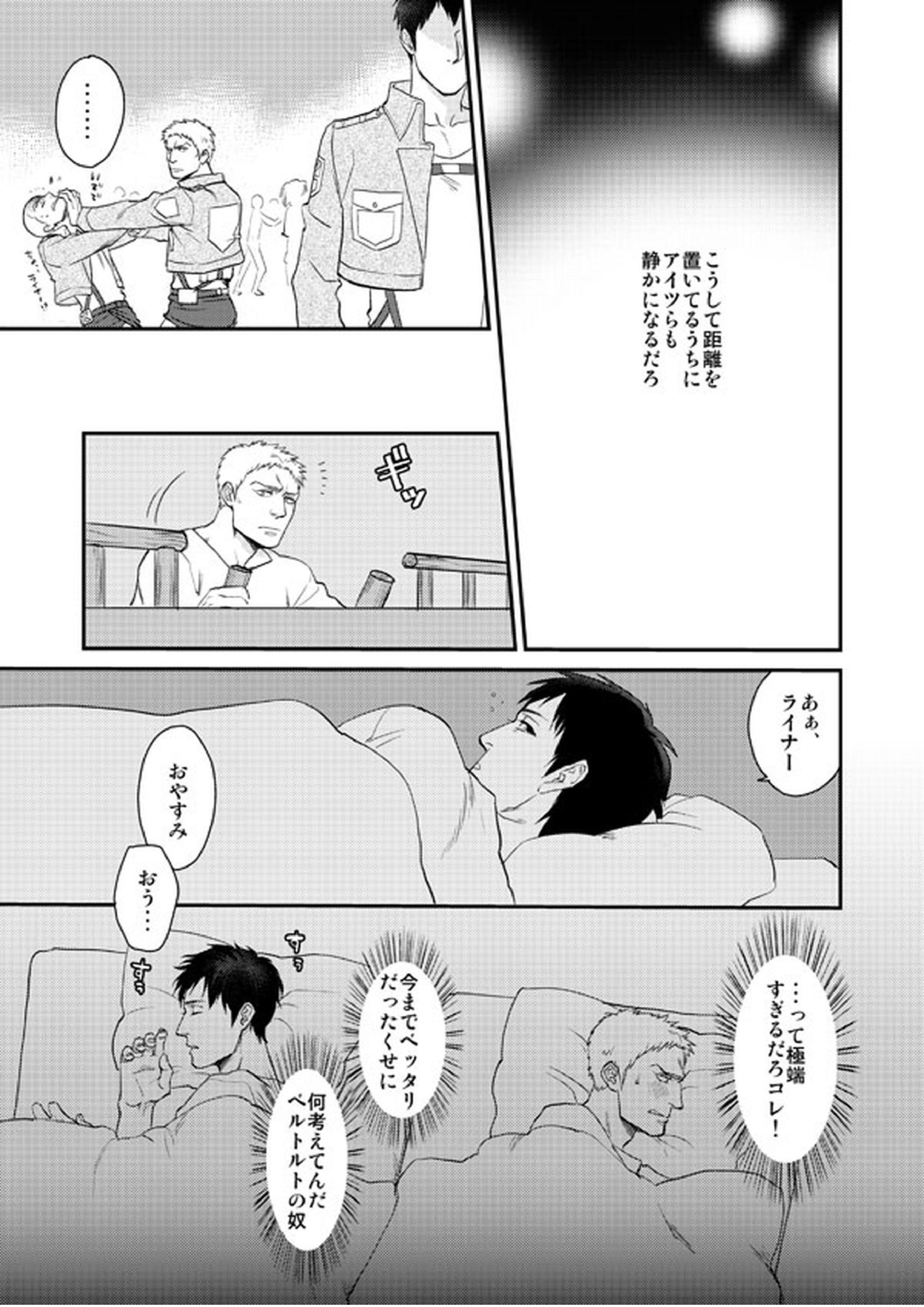 愛されライナー 10ページ