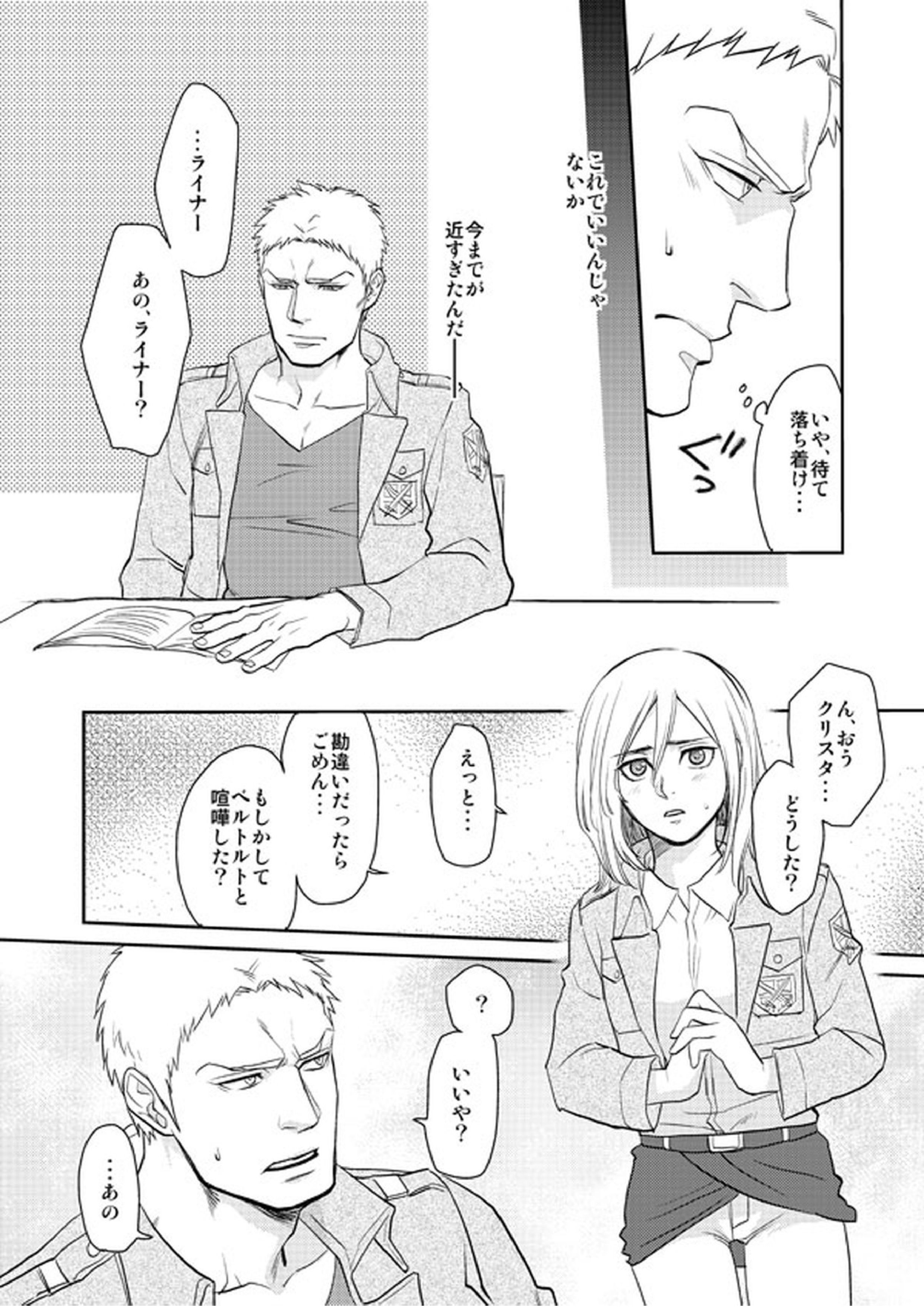 愛されライナー 11ページ