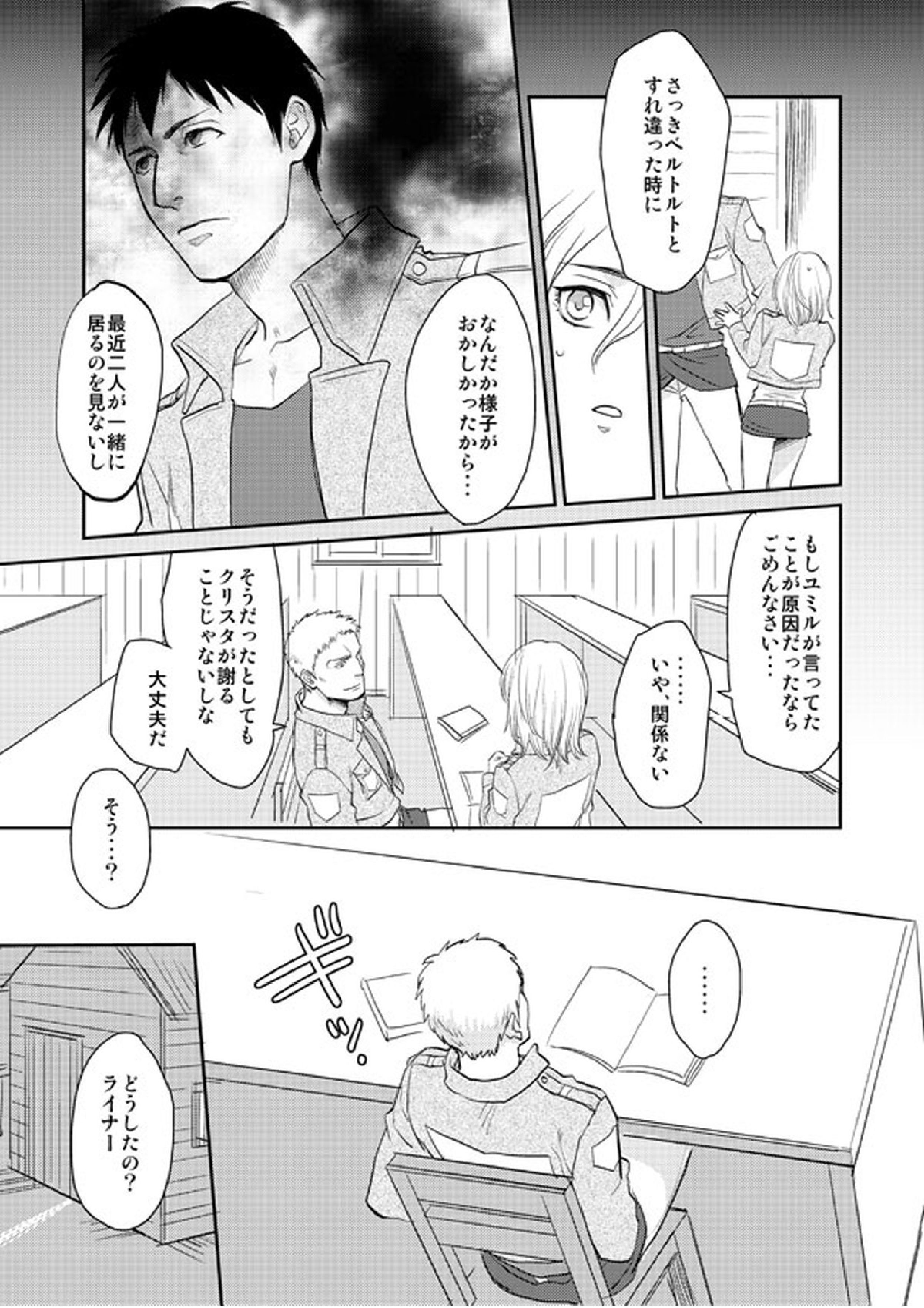 愛されライナー 12ページ