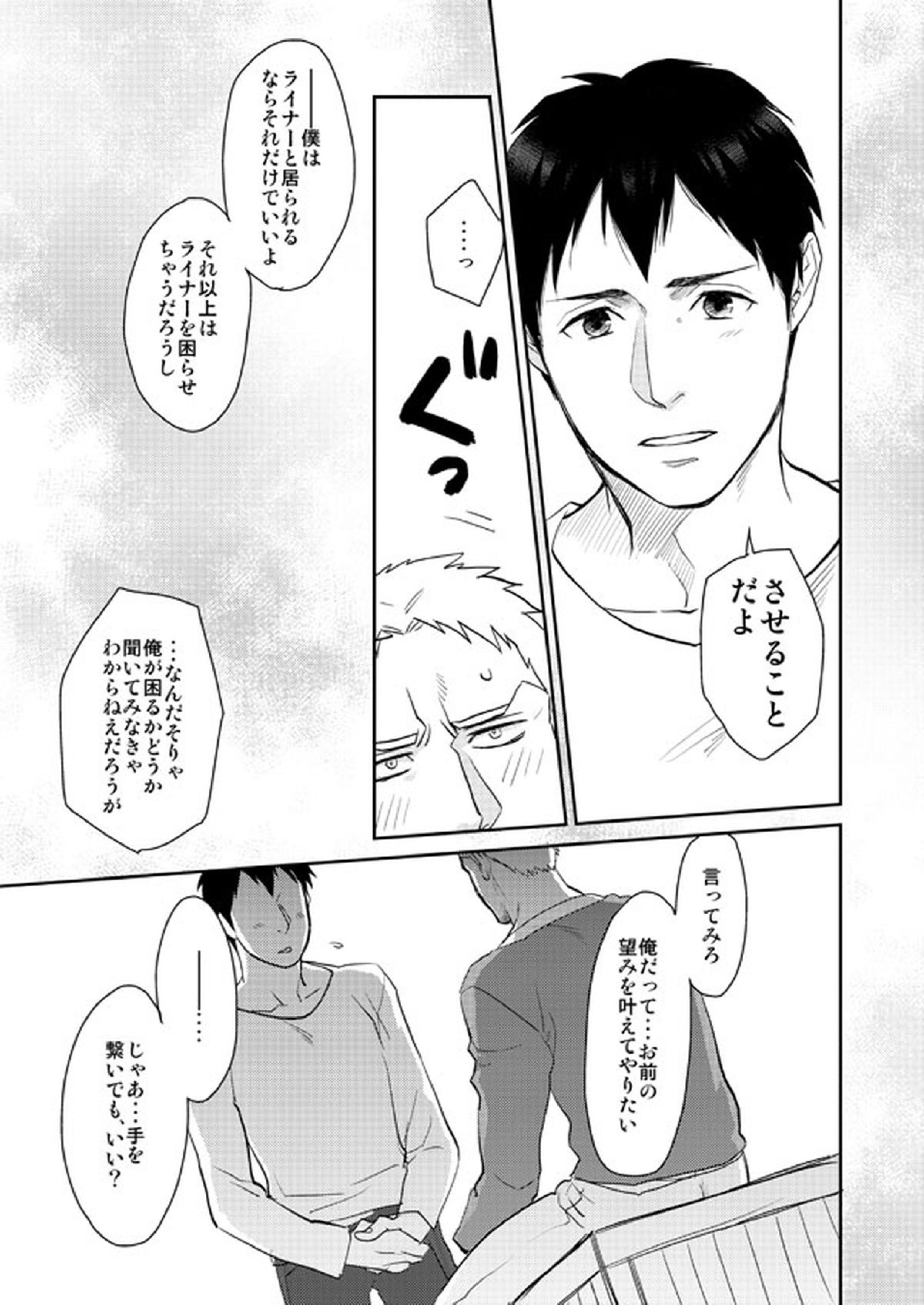 愛されライナー 16ページ