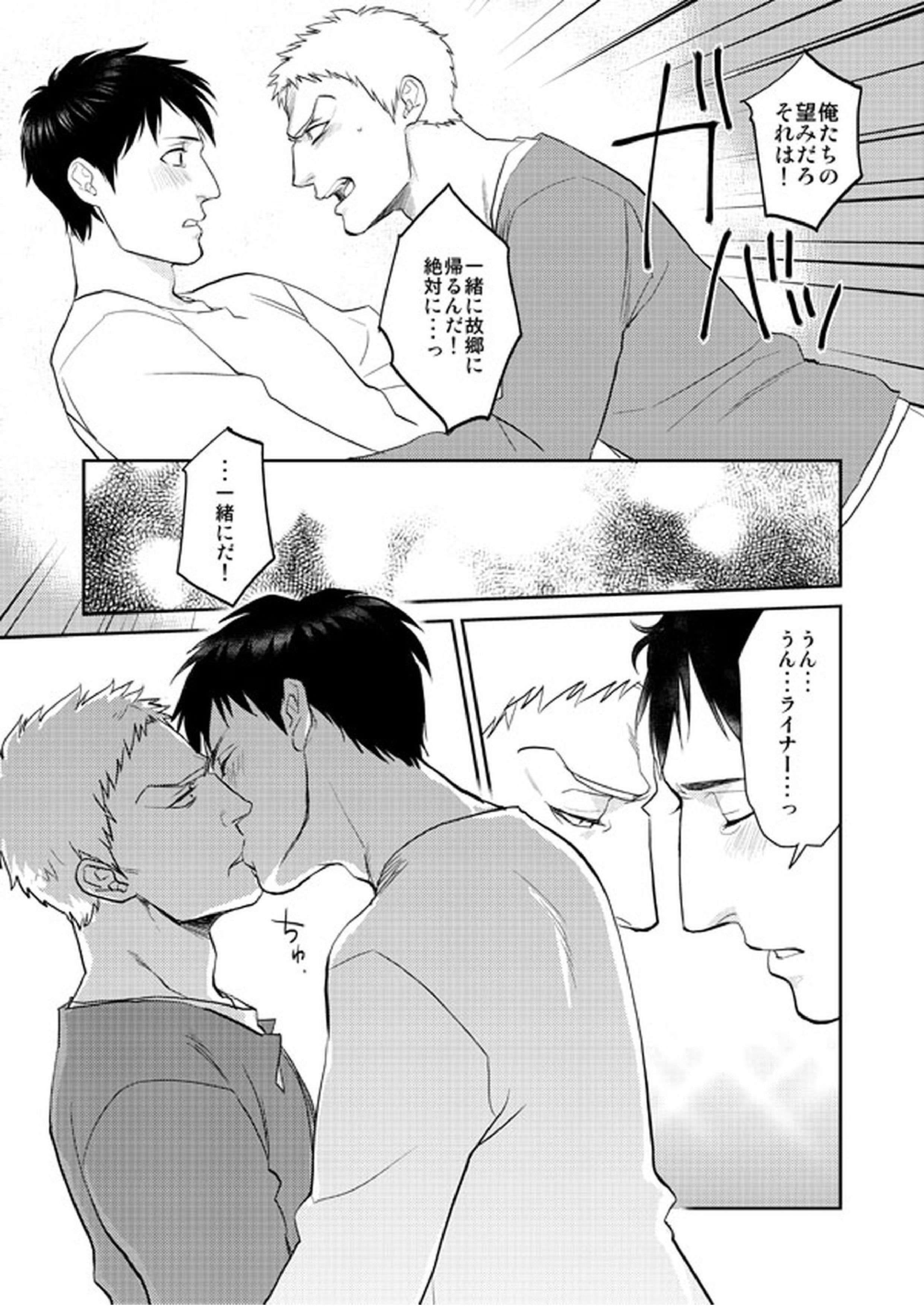 愛されライナー 18ページ