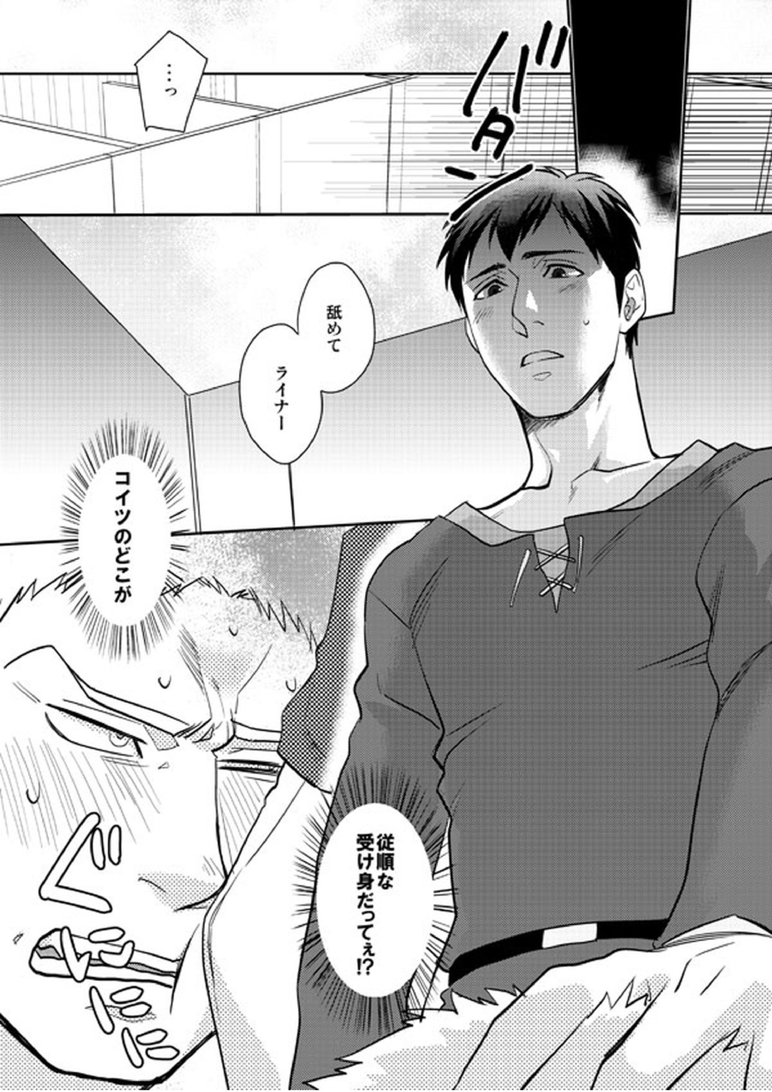 愛されライナー 24ページ