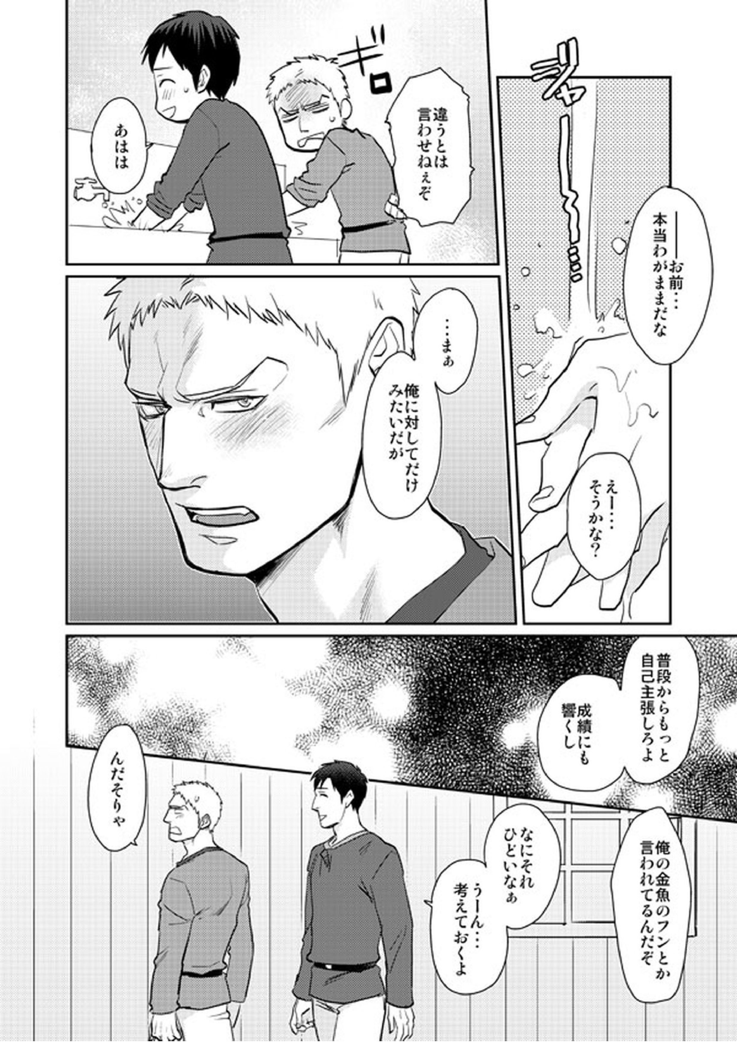 愛されライナー 33ページ