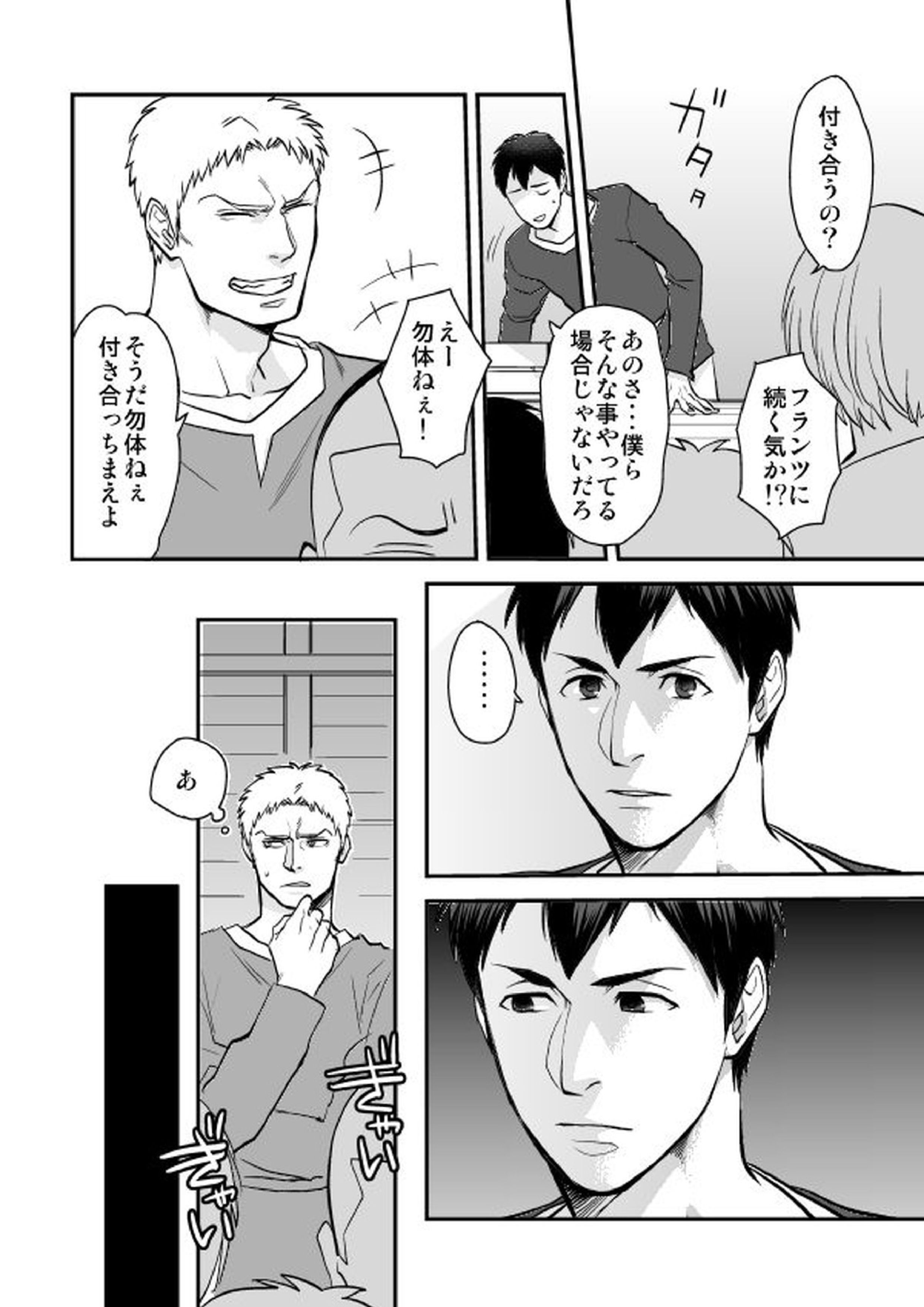 愛されライナー 45ページ
