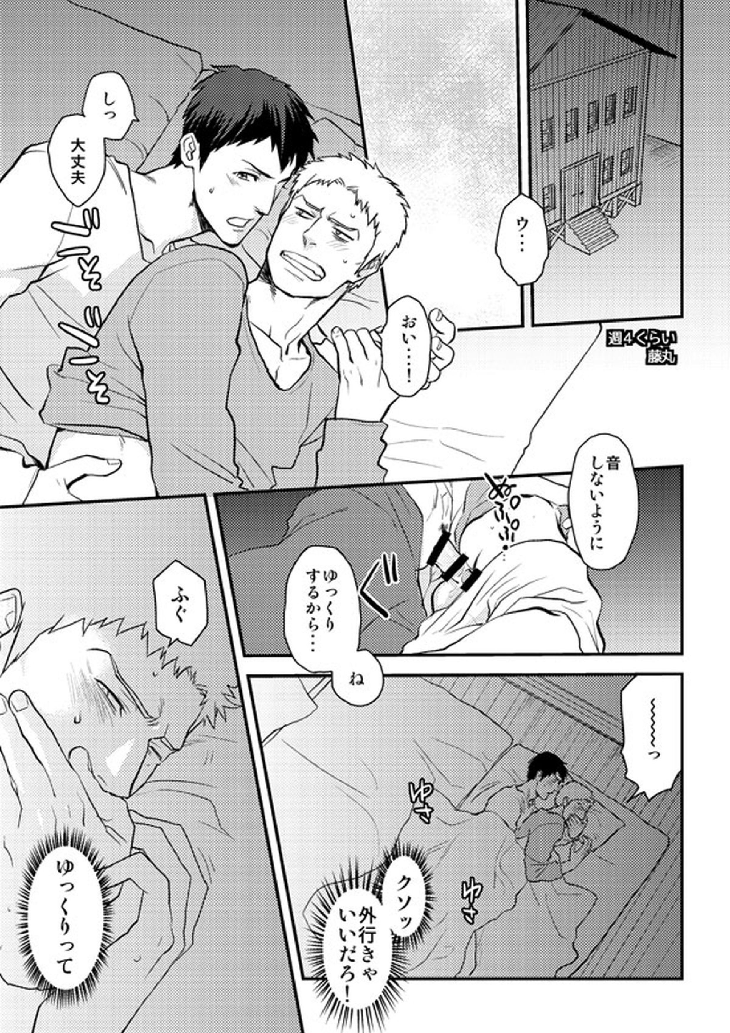 愛されライナー 49ページ