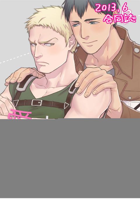 愛されライナー