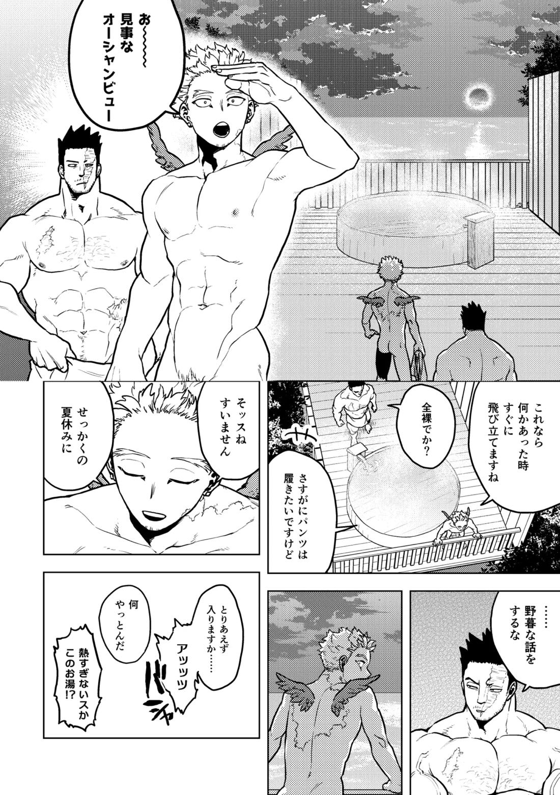 炎ホ夏休み本寄稿漫画 2ページ