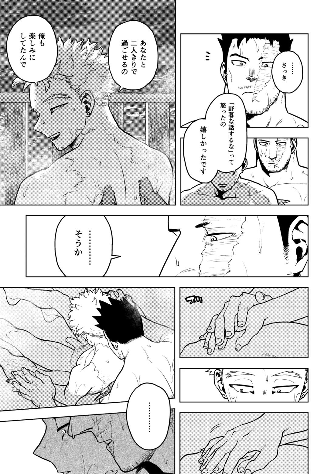 炎ホ夏休み本寄稿漫画 5ページ