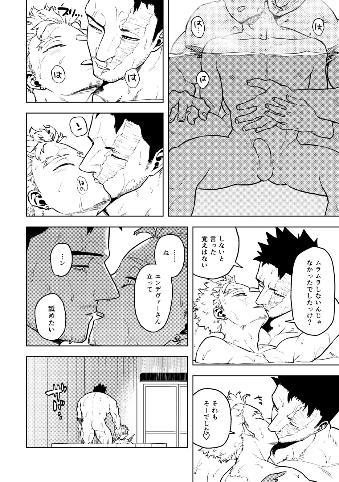 炎ホ夏休み本寄稿漫画 6ページ