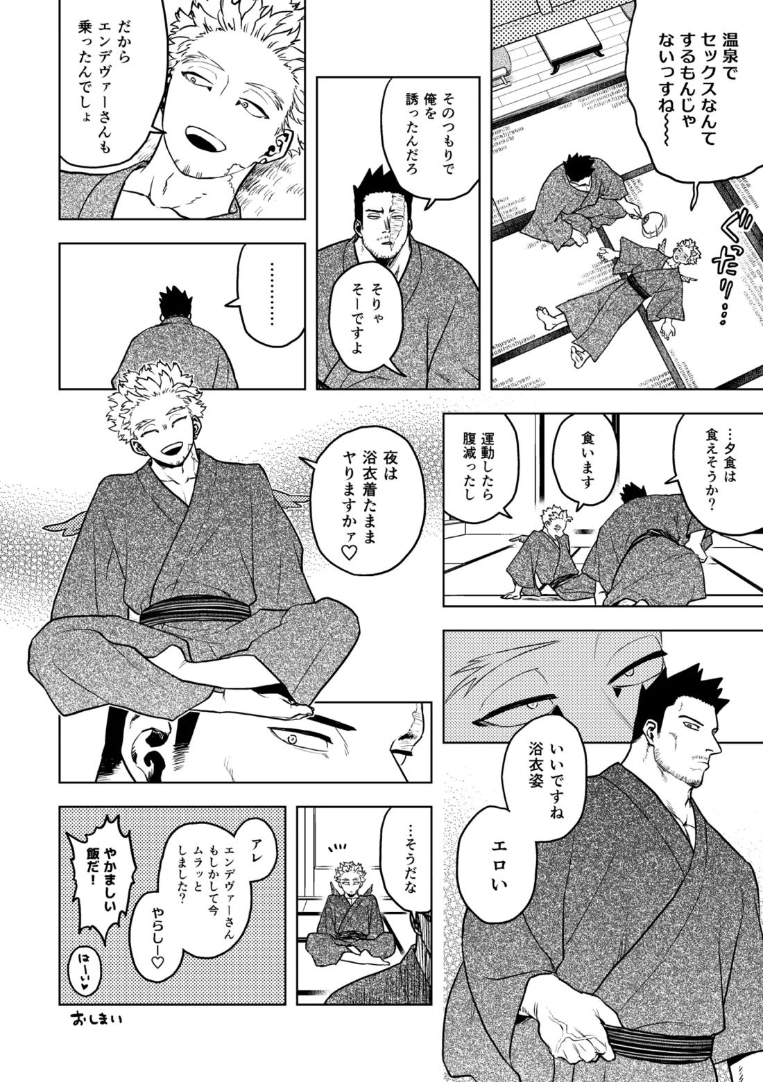 炎ホ夏休み本寄稿漫画 12ページ