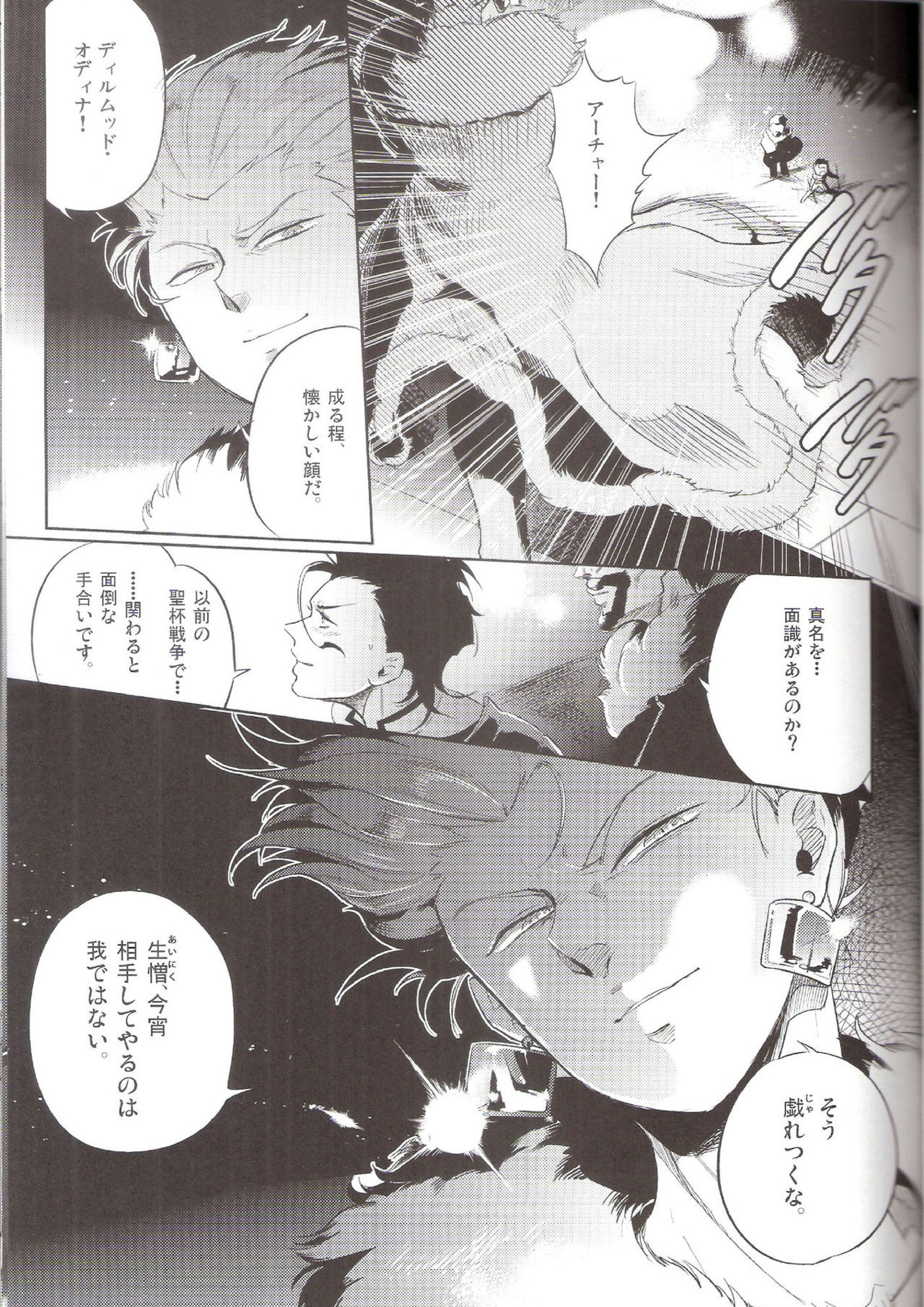 花と獣の帝国 3ページ