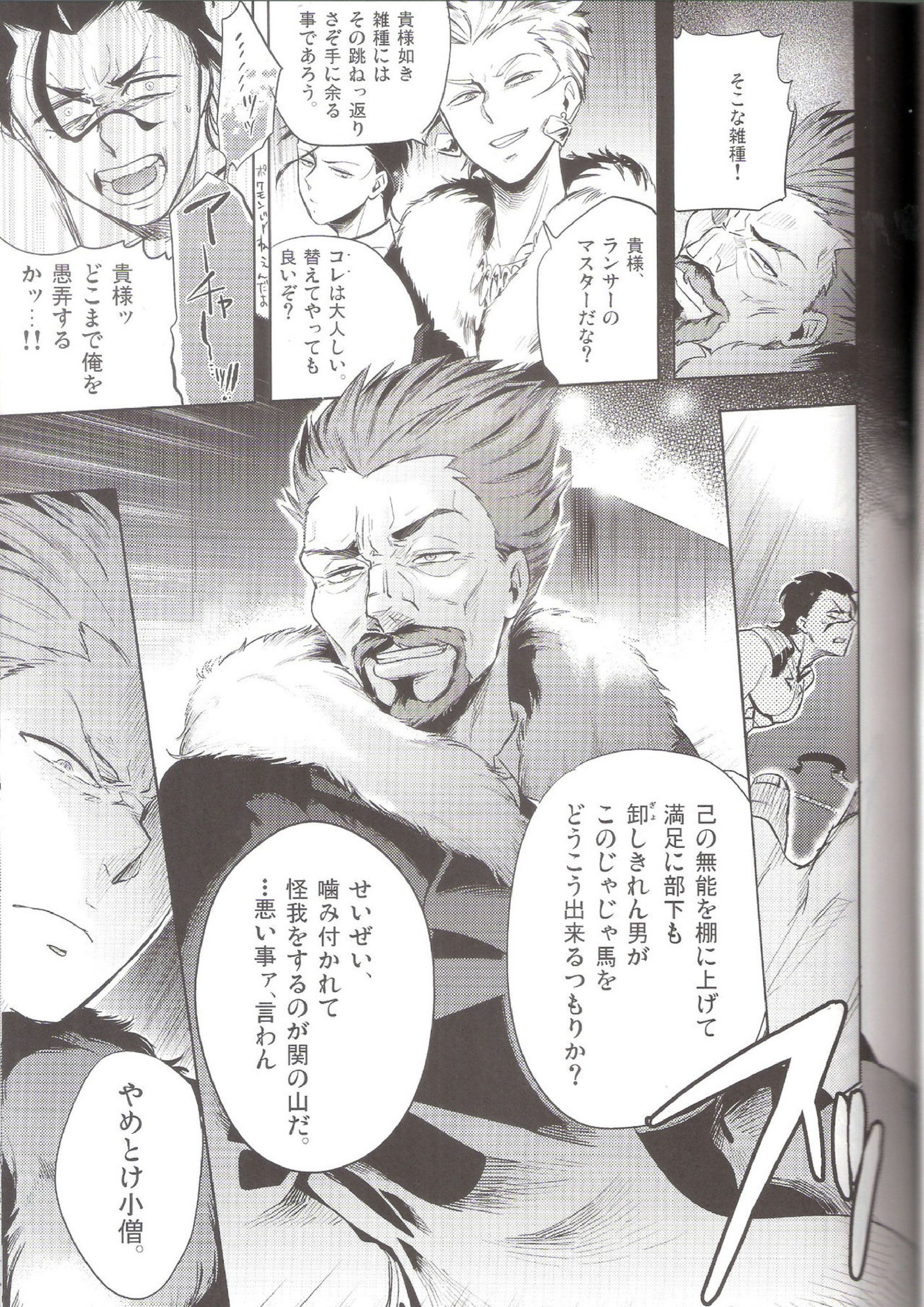 花と獣の帝国 13ページ