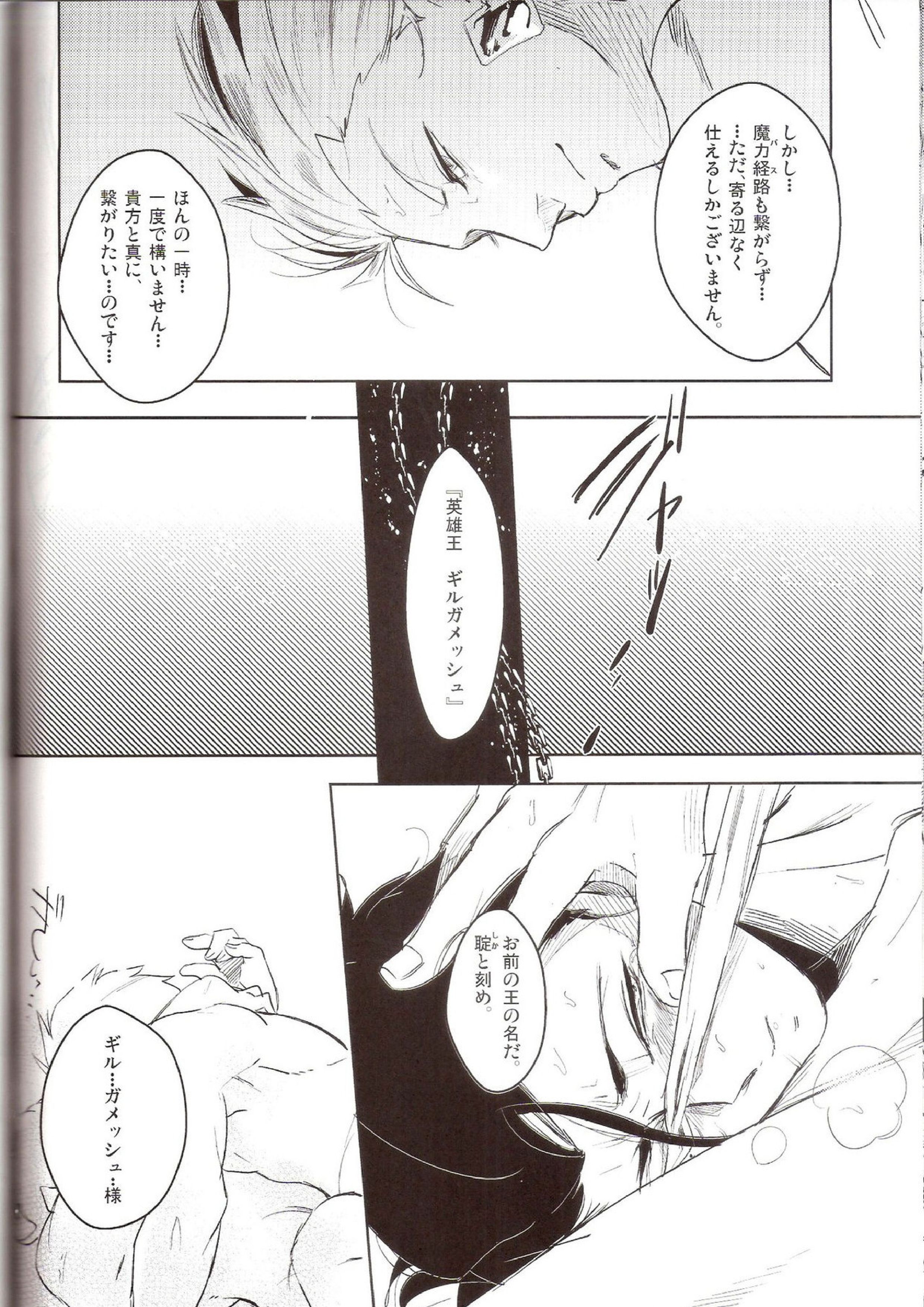 花と獣の帝国 24ページ