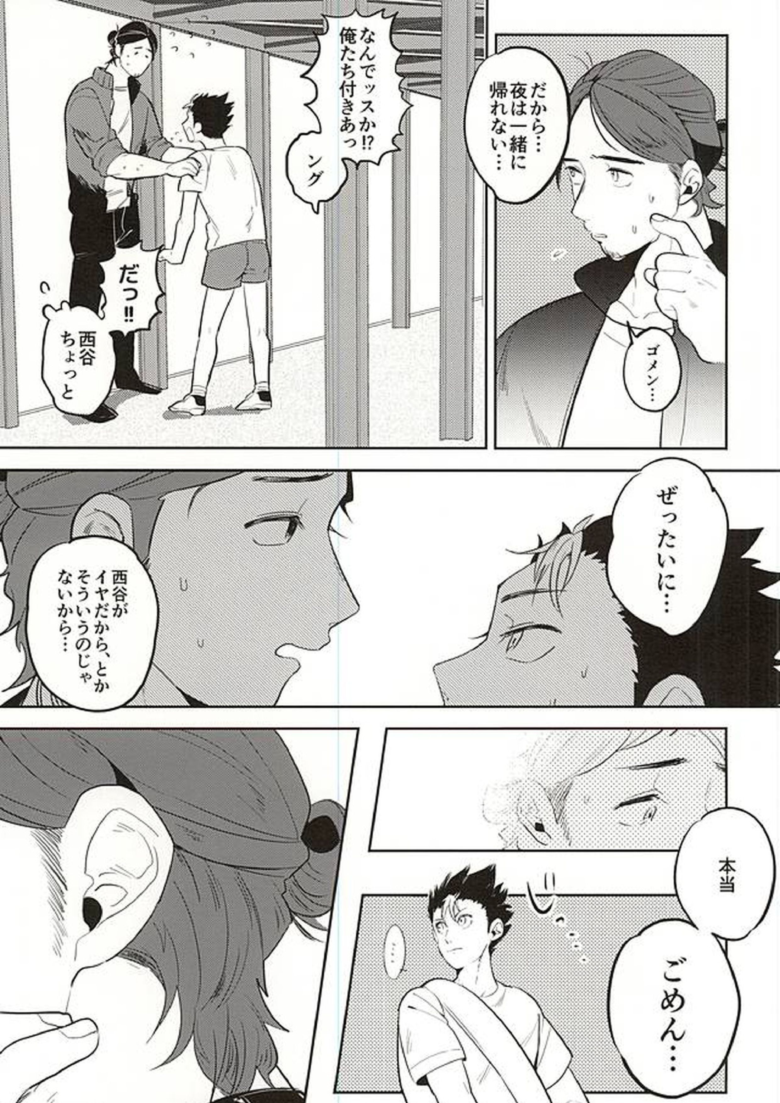 イききってこそエース! 3ページ