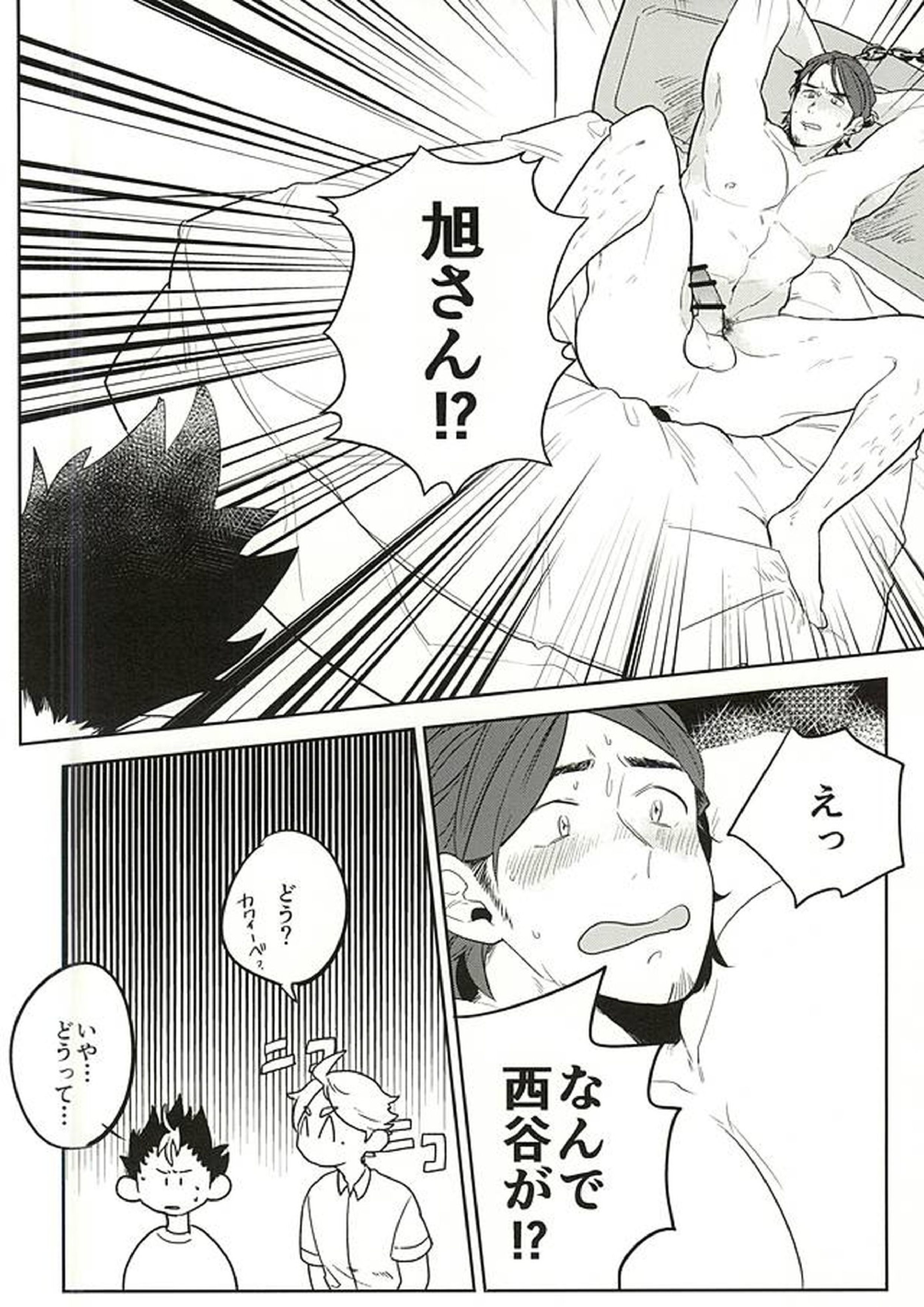 イききってこそエース! 8ページ
