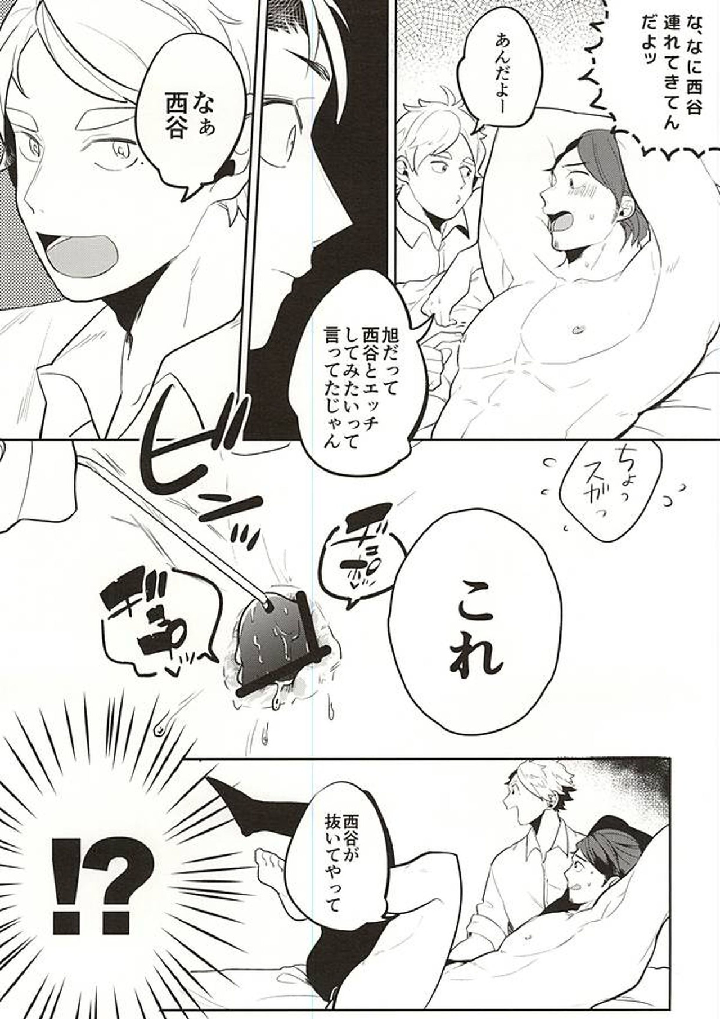 イききってこそエース! 9ページ
