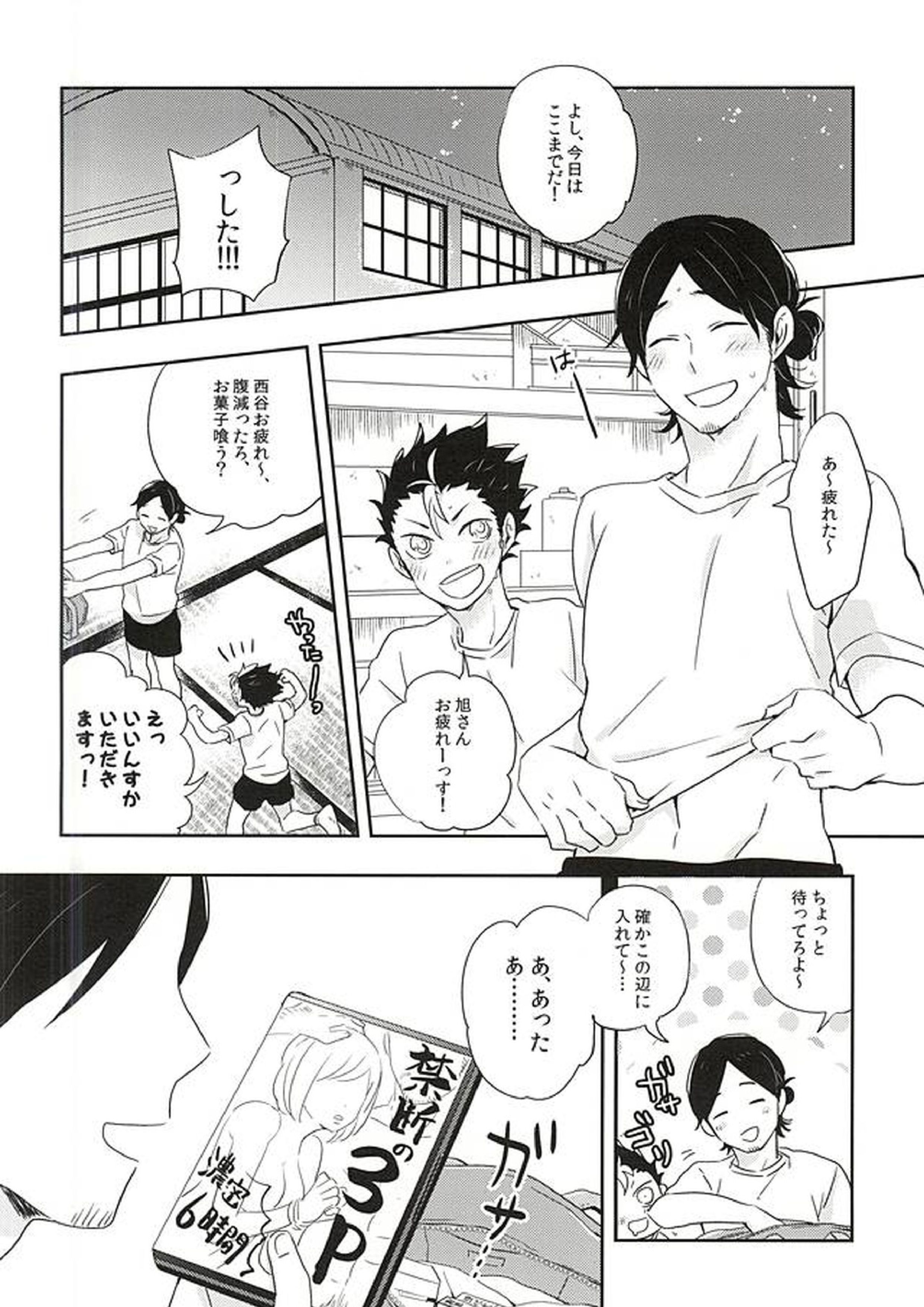 イききってこそエース! 16ページ