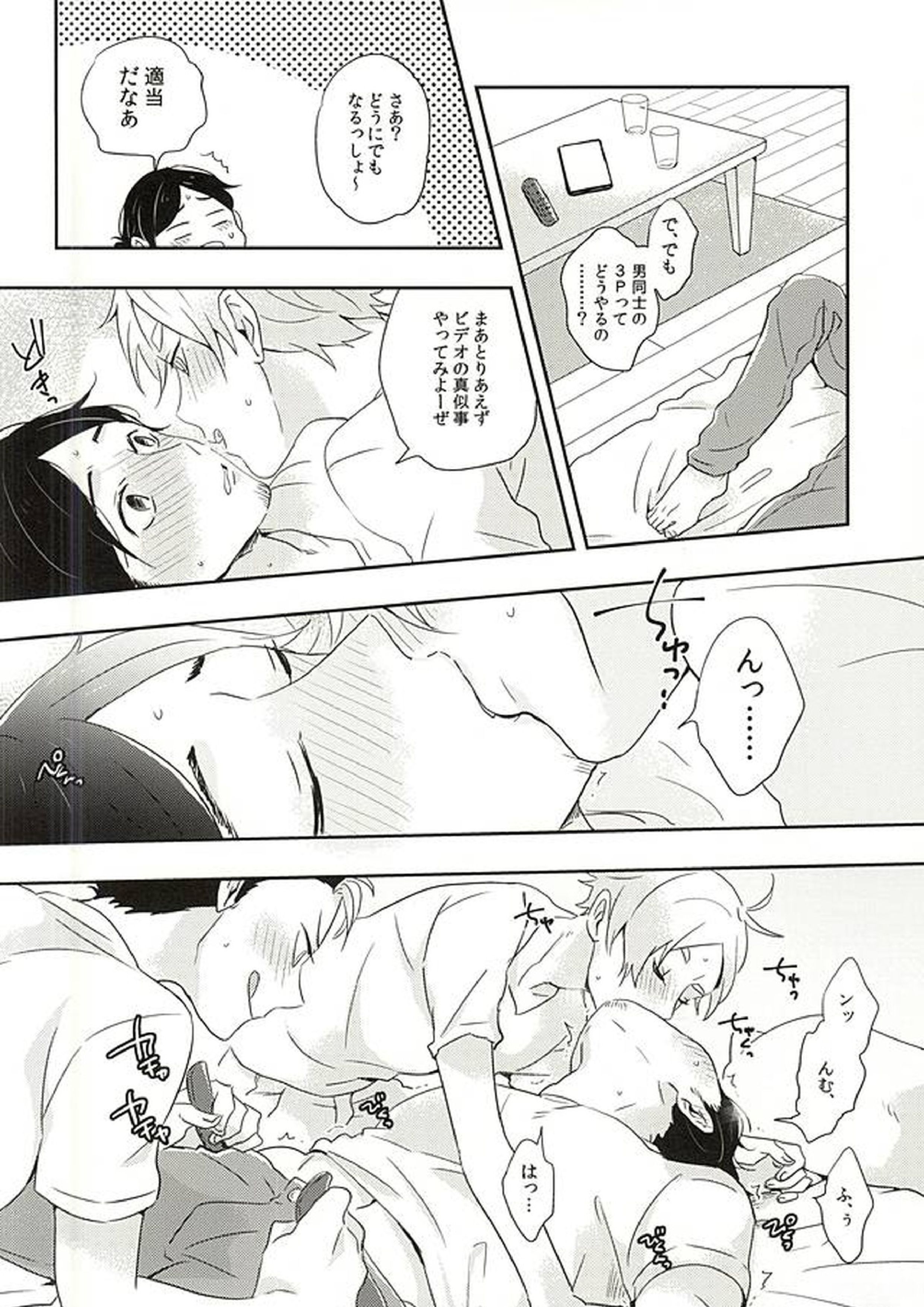 イききってこそエース! 22ページ