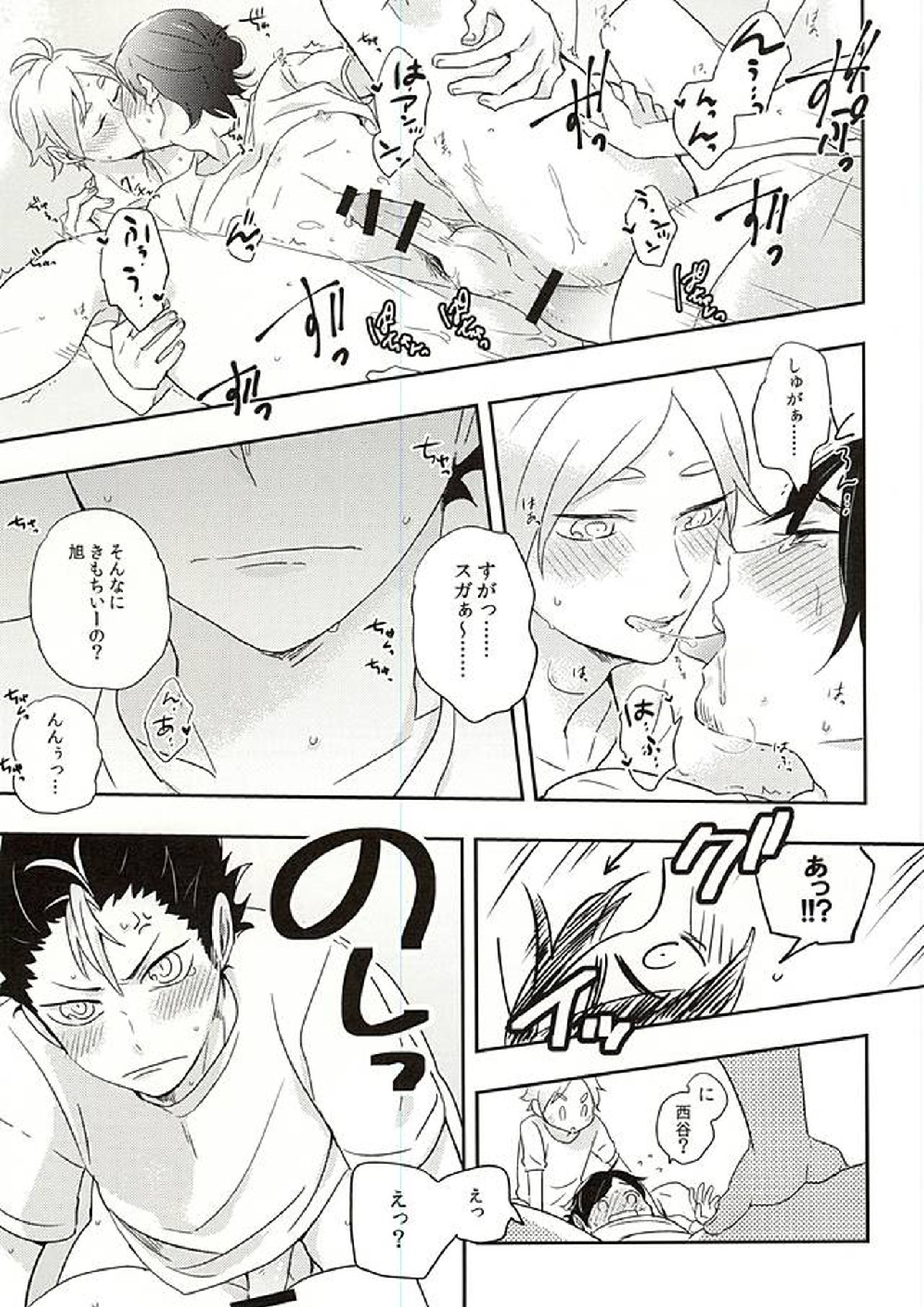 イききってこそエース! 29ページ