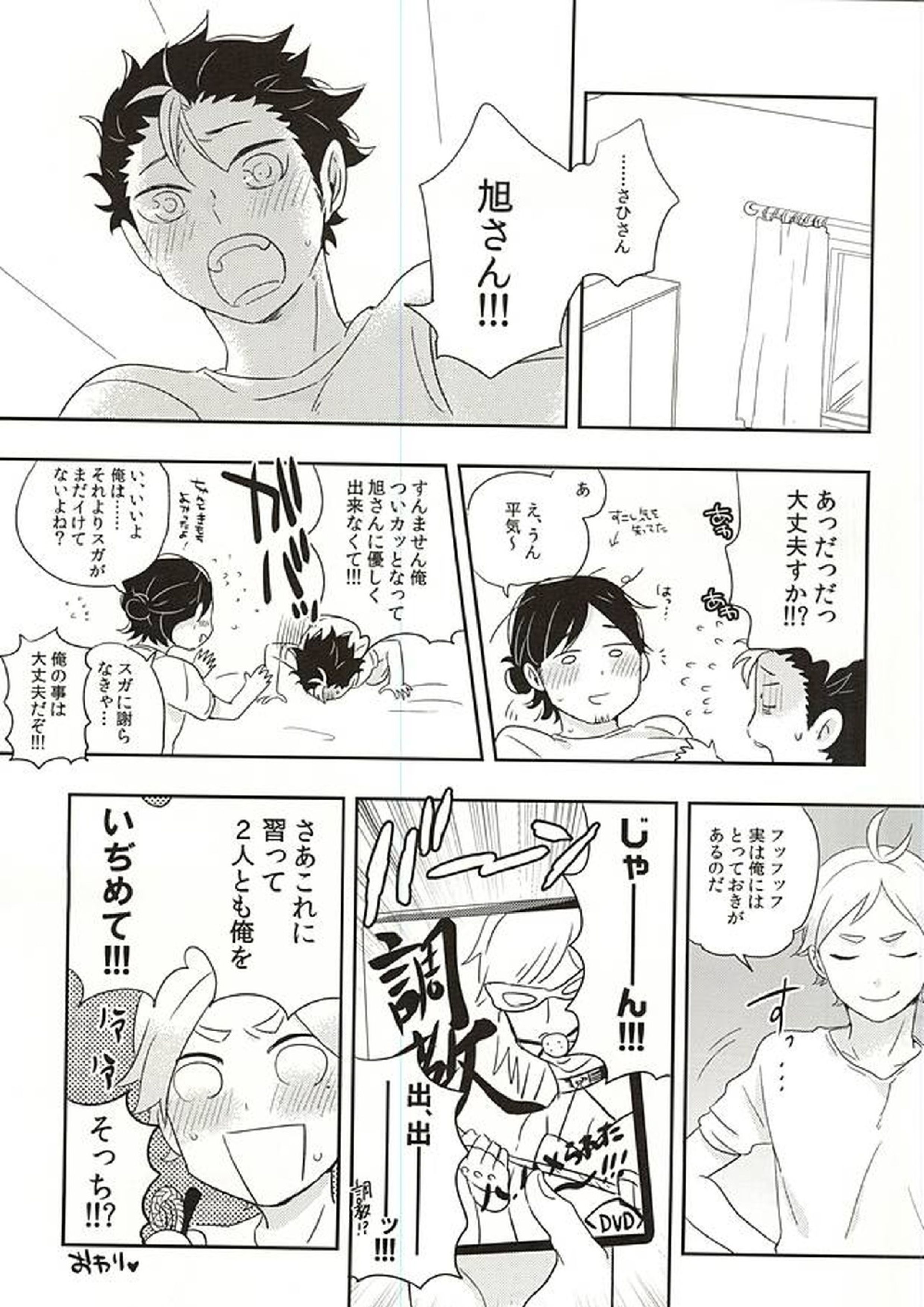 イききってこそエース! 31ページ