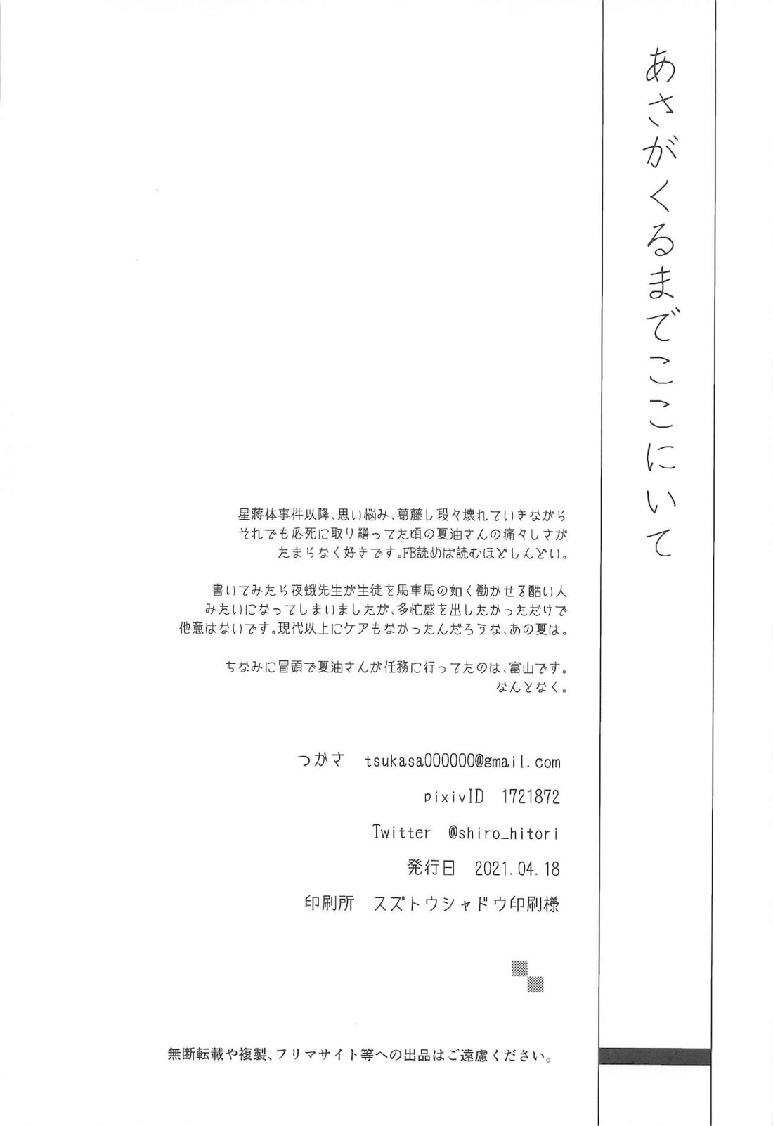 あさがくるまでここにいて 24ページ