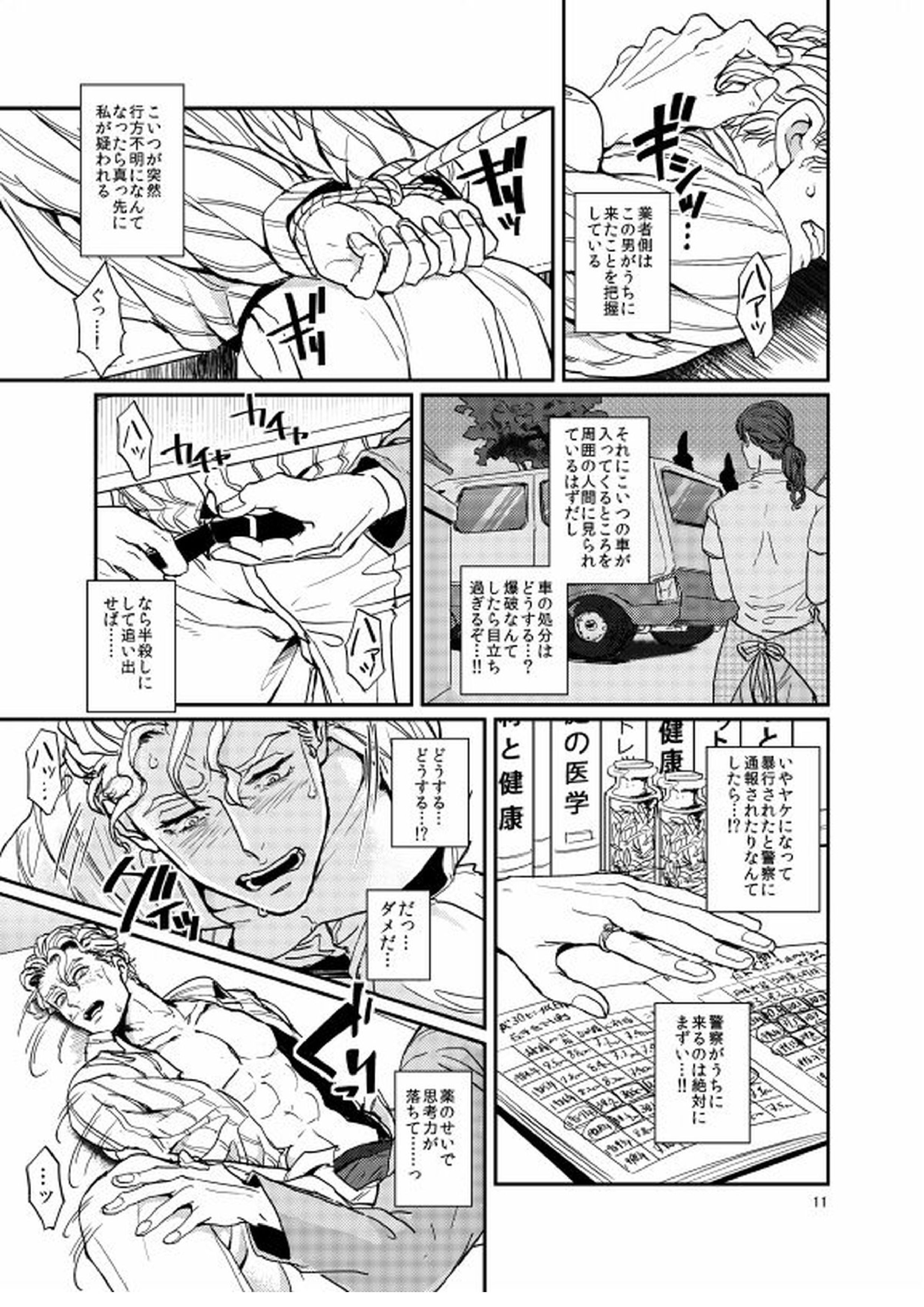 水道修理業者にハメられて・・・リーマン本気汁 危ないクスリで連続絶頂! 10ページ
