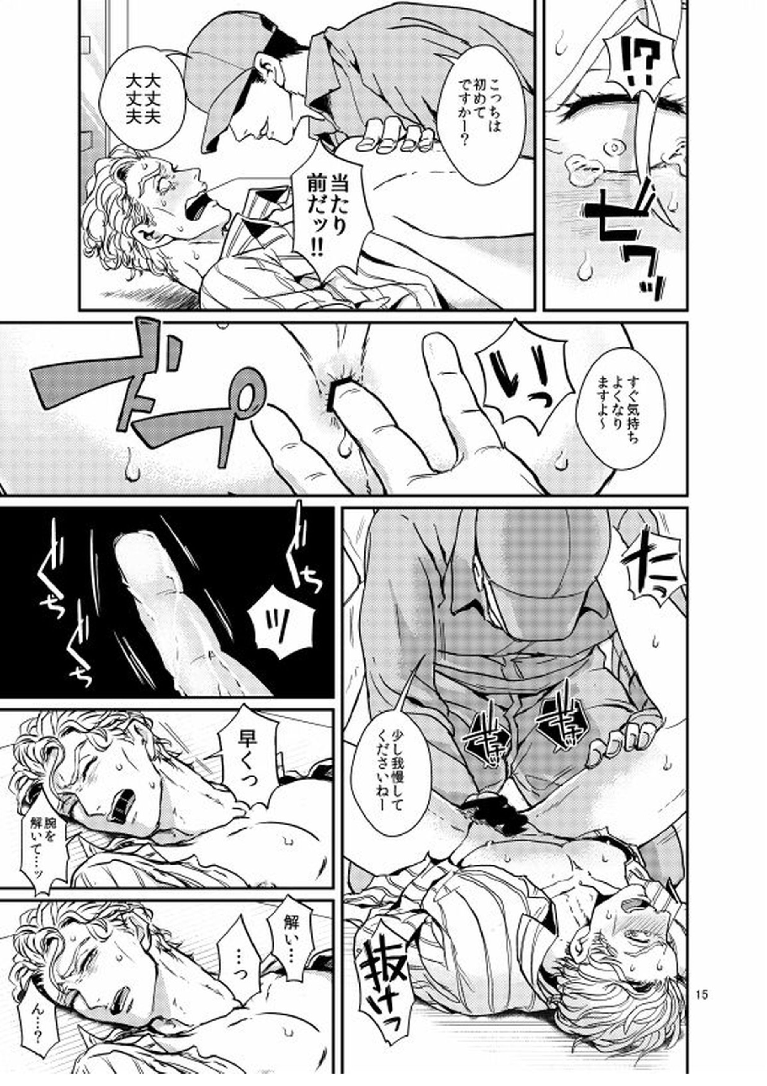 水道修理業者にハメられて・・・リーマン本気汁 危ないクスリで連続絶頂! 14ページ