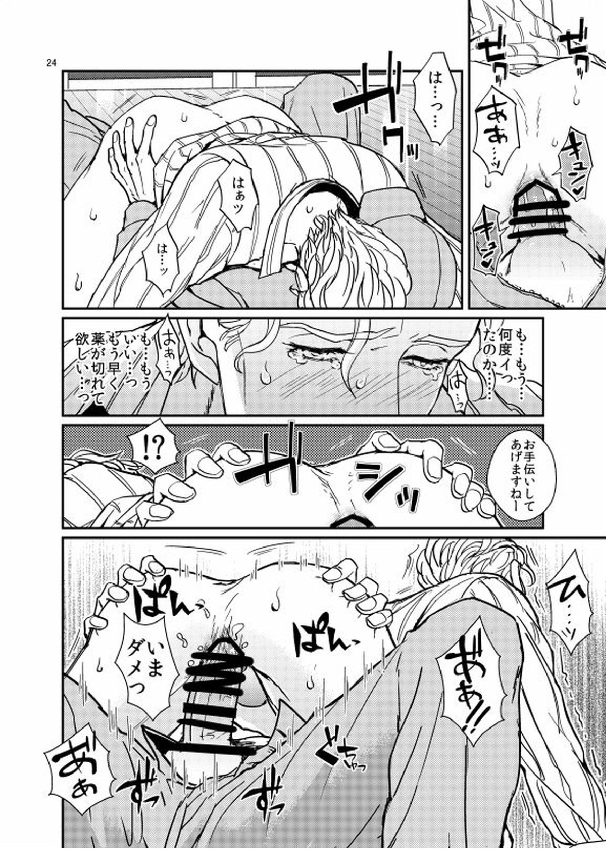 水道修理業者にハメられて・・・リーマン本気汁 危ないクスリで連続絶頂! 23ページ