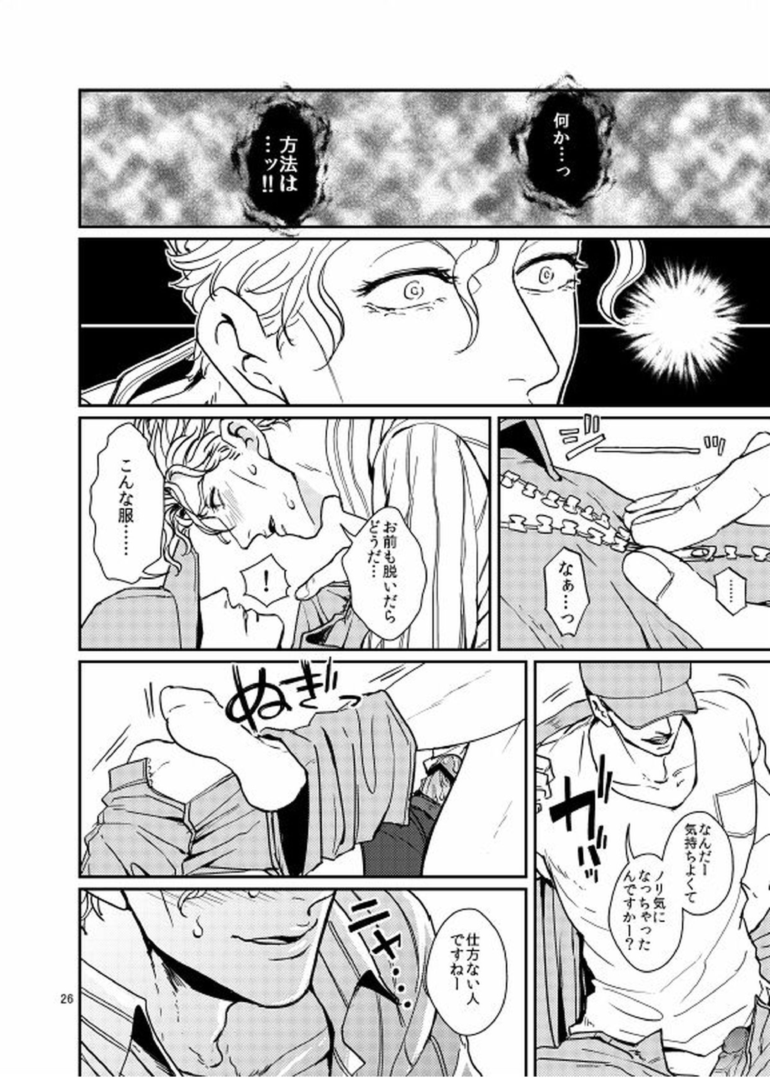水道修理業者にハメられて・・・リーマン本気汁 危ないクスリで連続絶頂! 25ページ