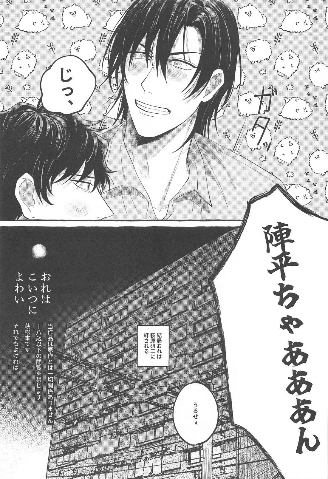 俺はコイツに弱い 6ページ
