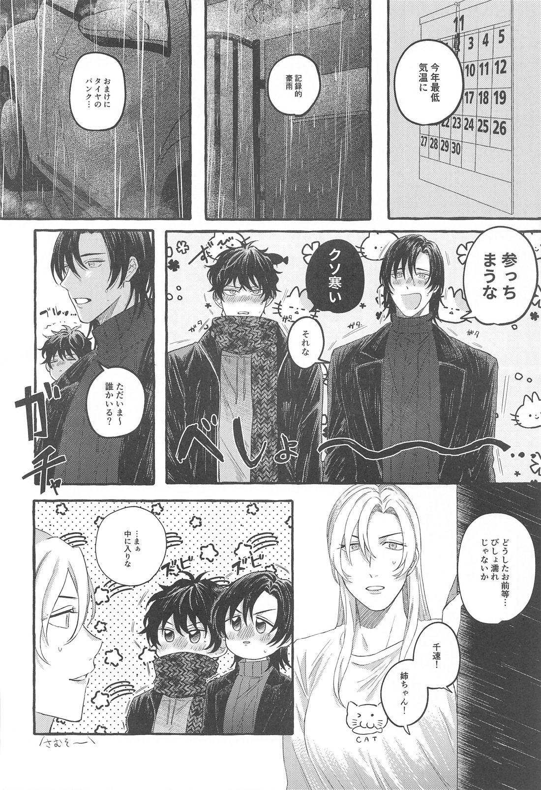 俺はコイツに弱い 7ページ